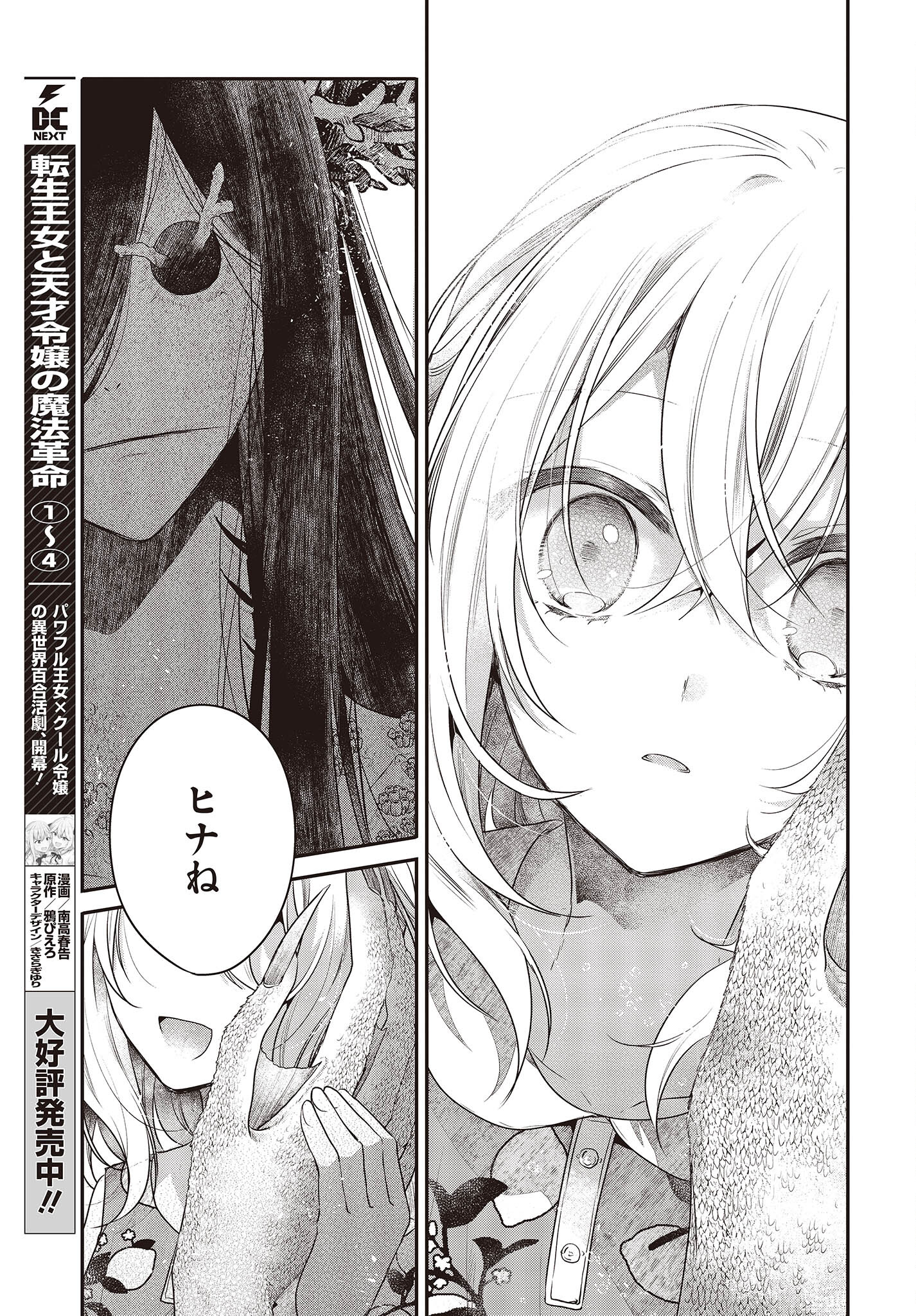 Watashi o Tabetai, Hitodenashi Chap 24 - Next Chap 25