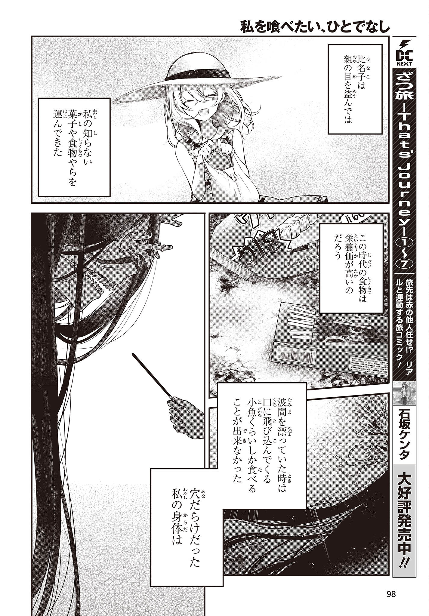 Watashi o Tabetai, Hitodenashi Chap 24 - Next Chap 25