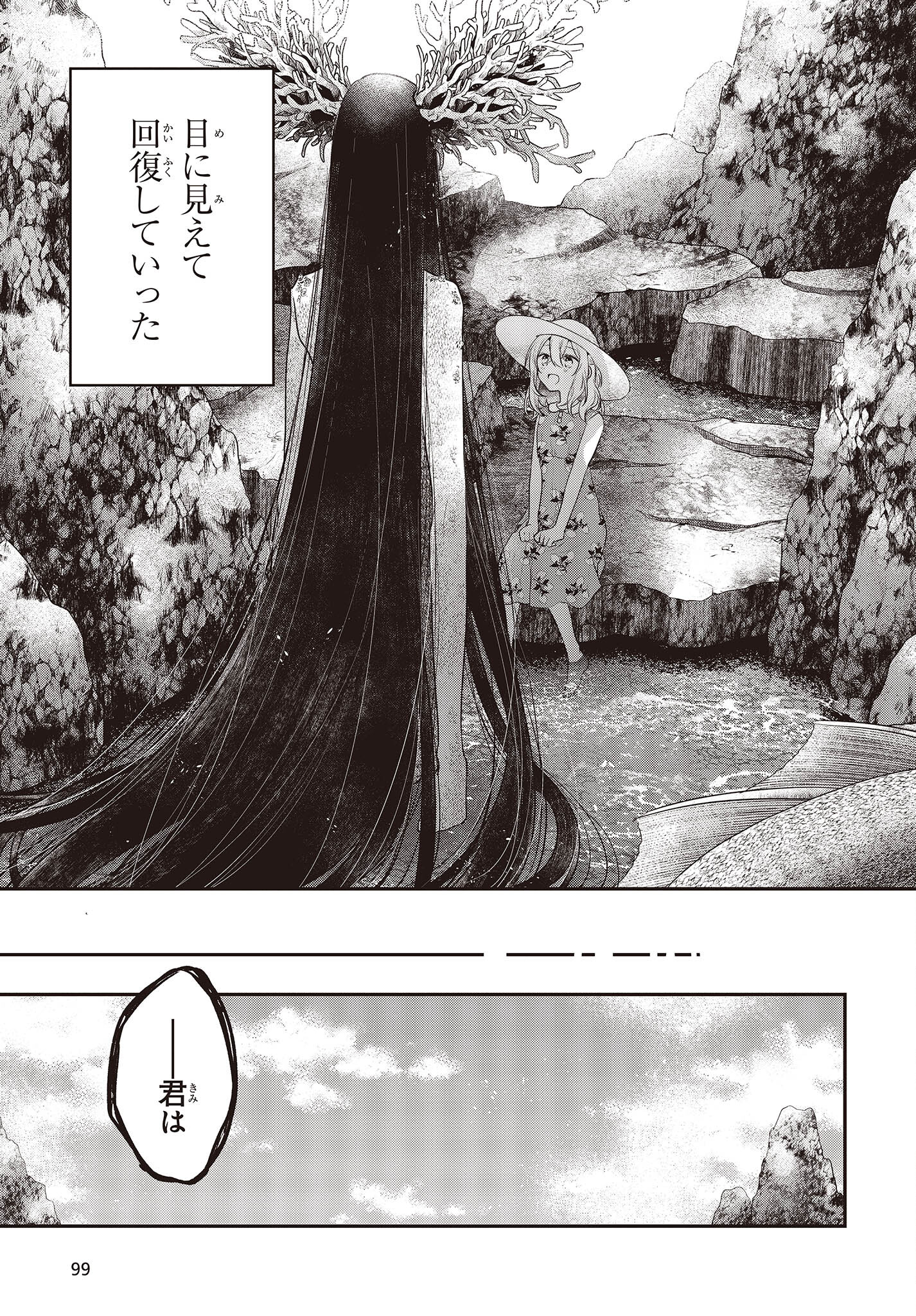 Watashi o Tabetai, Hitodenashi Chap 24 - Next Chap 25