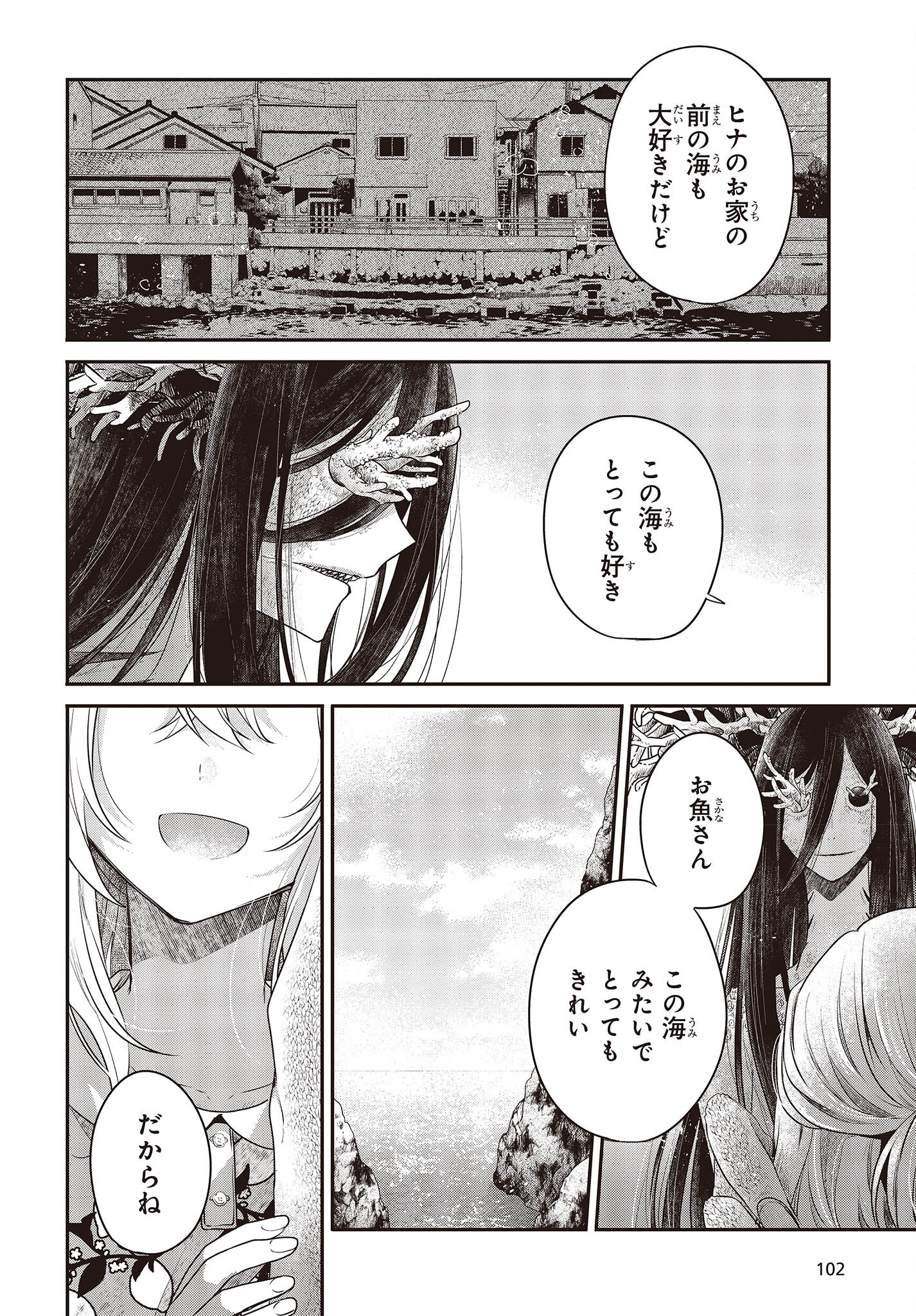 Watashi o Tabetai, Hitodenashi Chap 24 - Next Chap 25