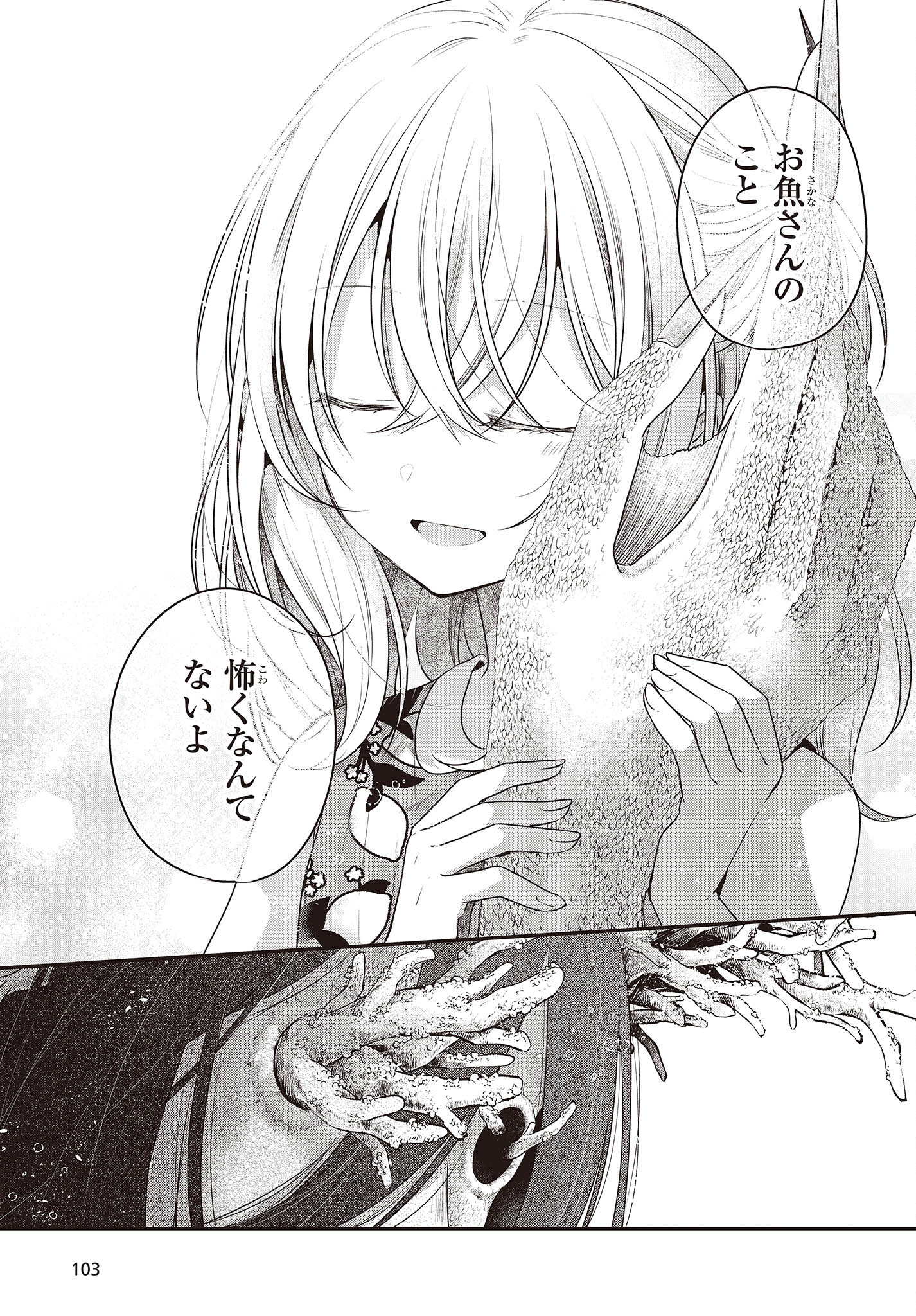 Watashi o Tabetai, Hitodenashi Chap 24 - Next Chap 25