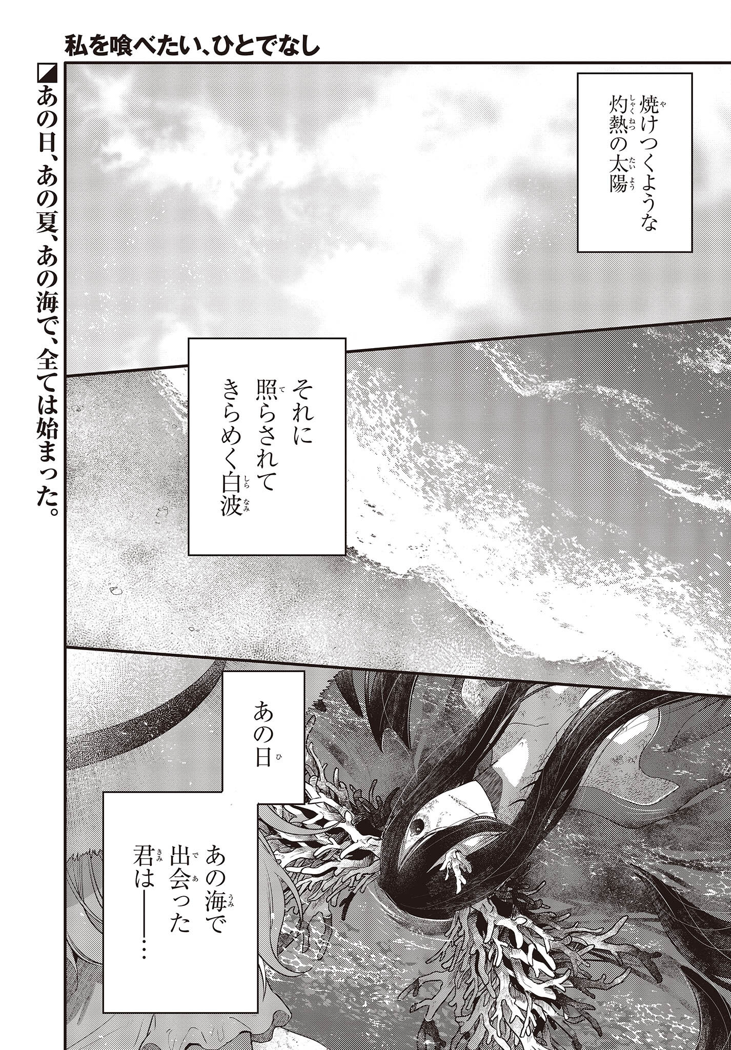 Watashi o Tabetai, Hitodenashi Chap 24 - Next Chap 25