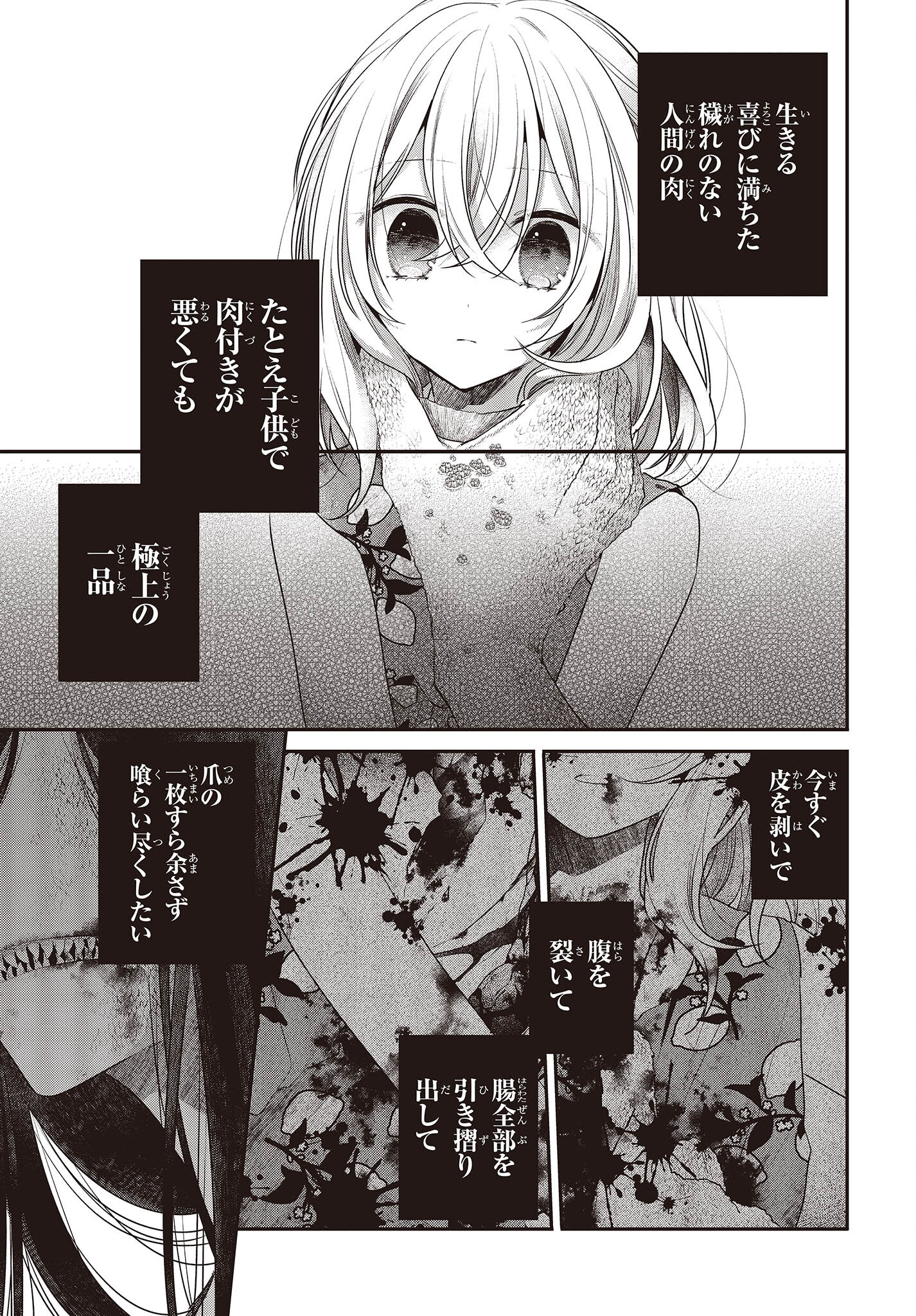 Watashi o Tabetai, Hitodenashi Chap 24 - Next Chap 25