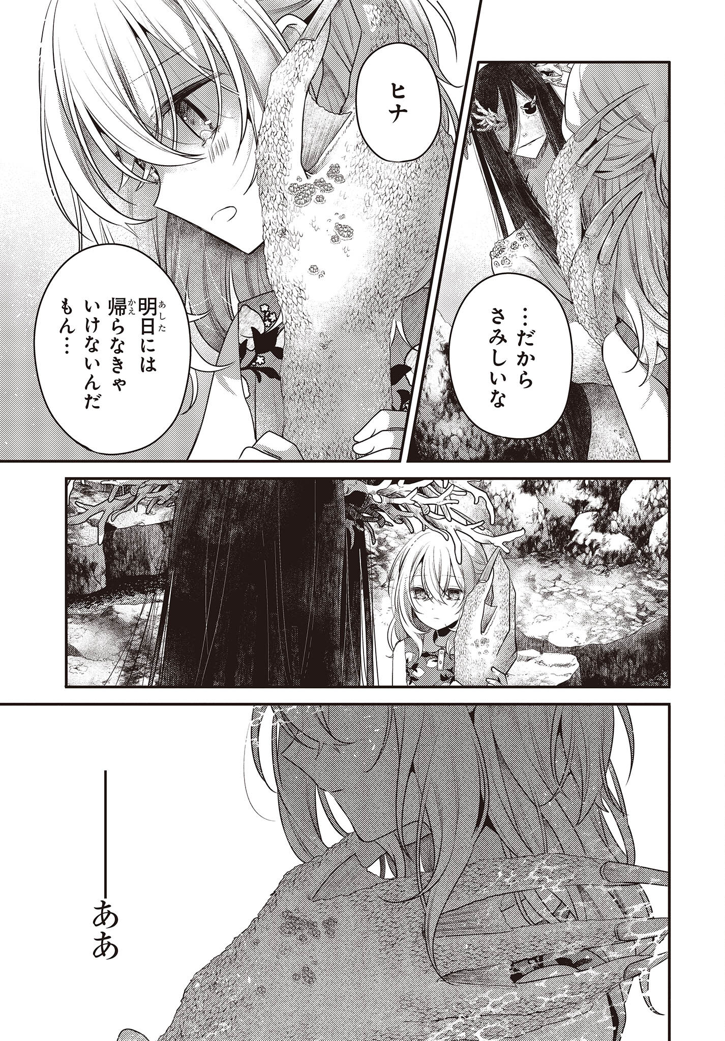 Watashi o Tabetai, Hitodenashi Chap 24 - Next Chap 25