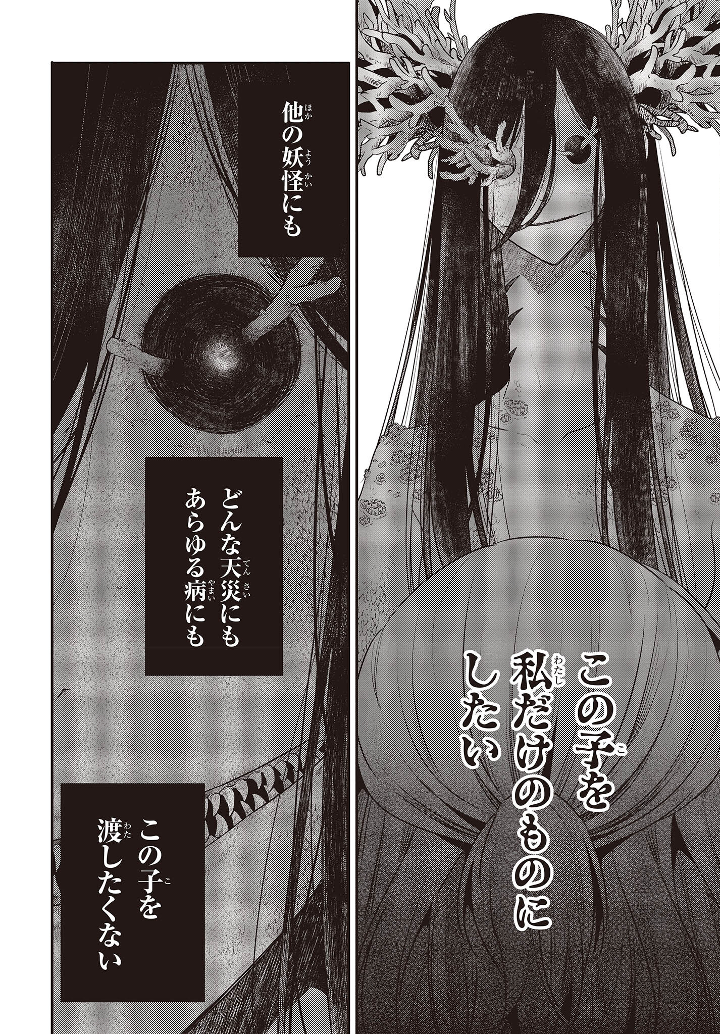 Watashi o Tabetai, Hitodenashi Chap 24 - Next Chap 25