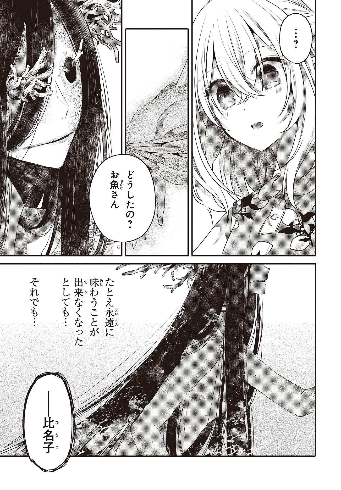 Watashi o Tabetai, Hitodenashi Chap 24 - Next Chap 25