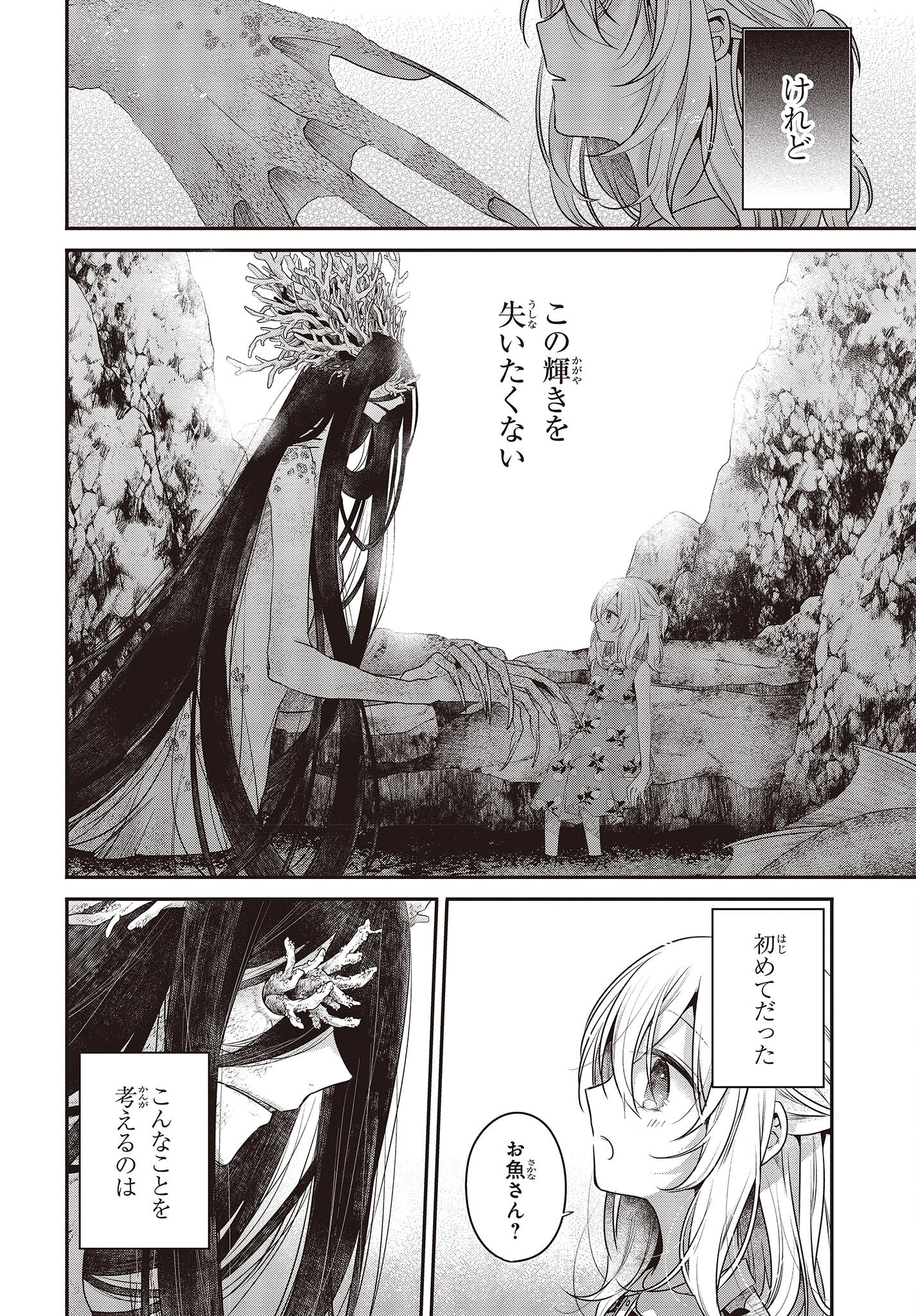 Watashi o Tabetai, Hitodenashi Chap 24 - Next Chap 25