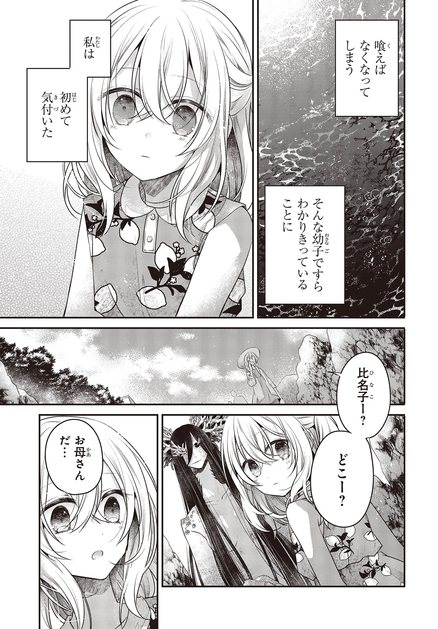 Watashi o Tabetai, Hitodenashi Chap 24 - Next Chap 25