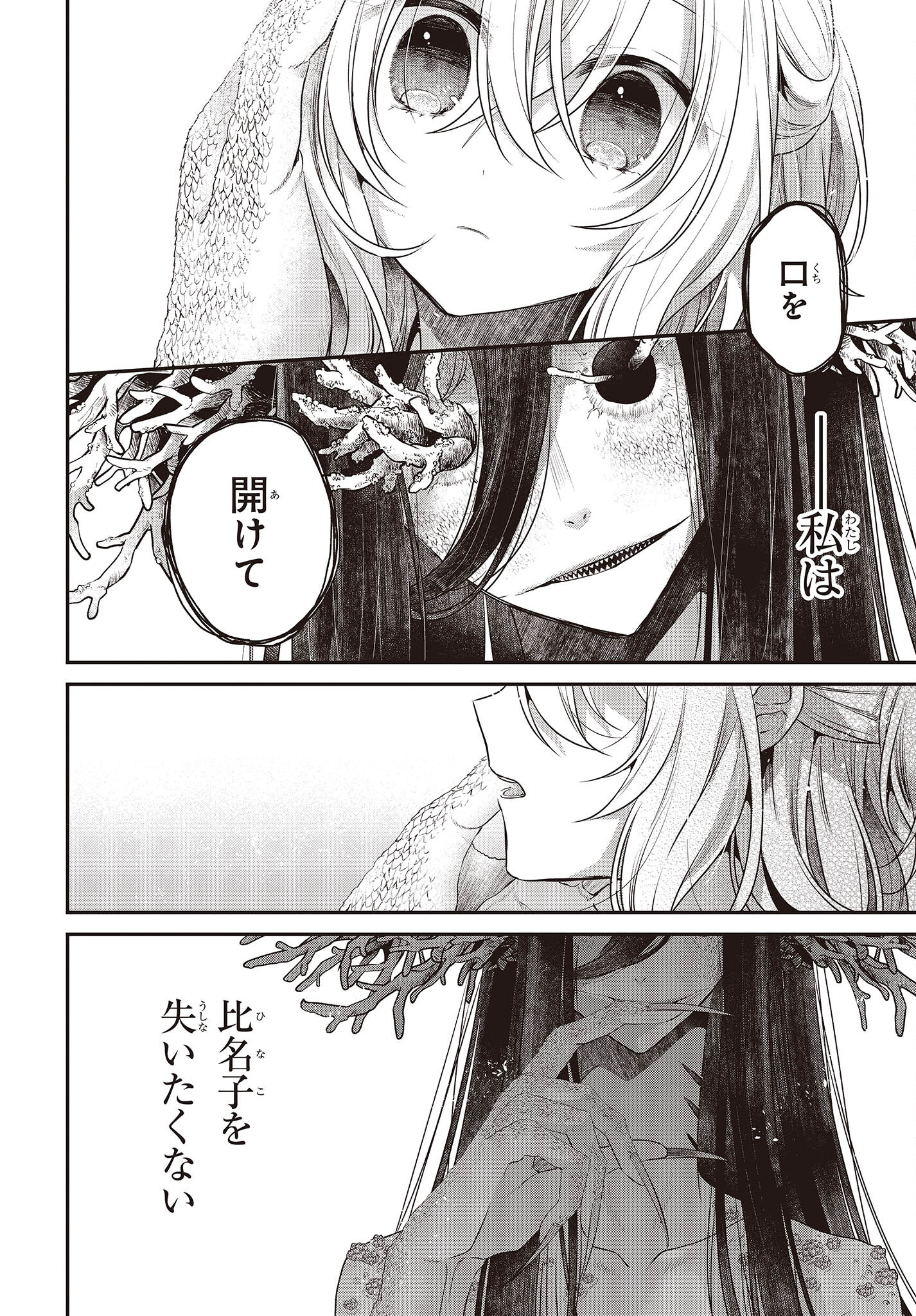 Watashi o Tabetai, Hitodenashi Chap 24 - Next Chap 25