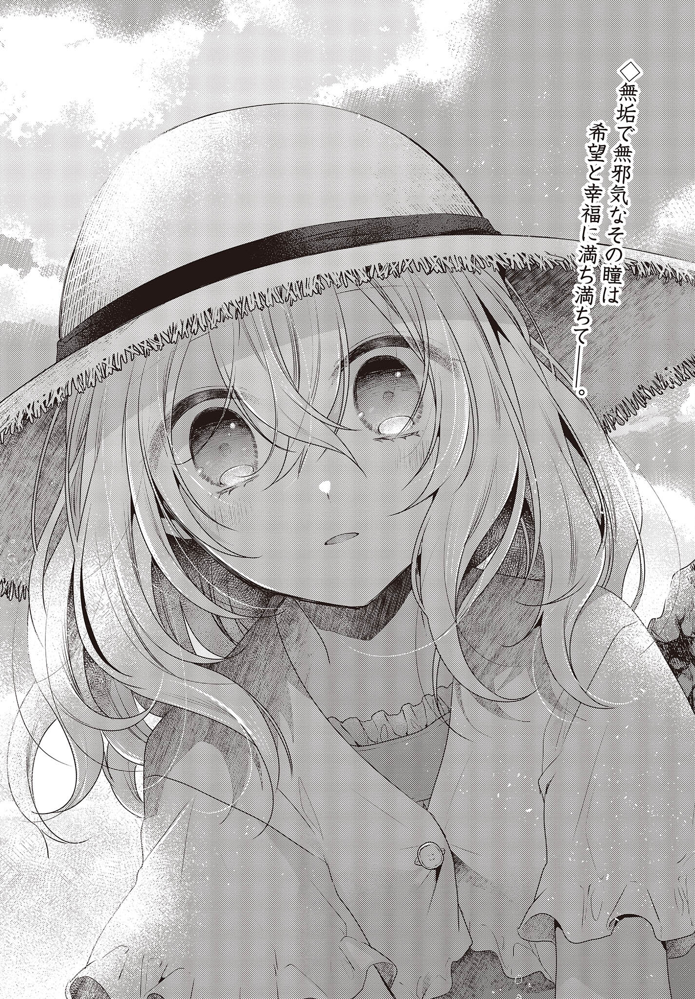 Watashi o Tabetai, Hitodenashi Chap 24 - Next Chap 25