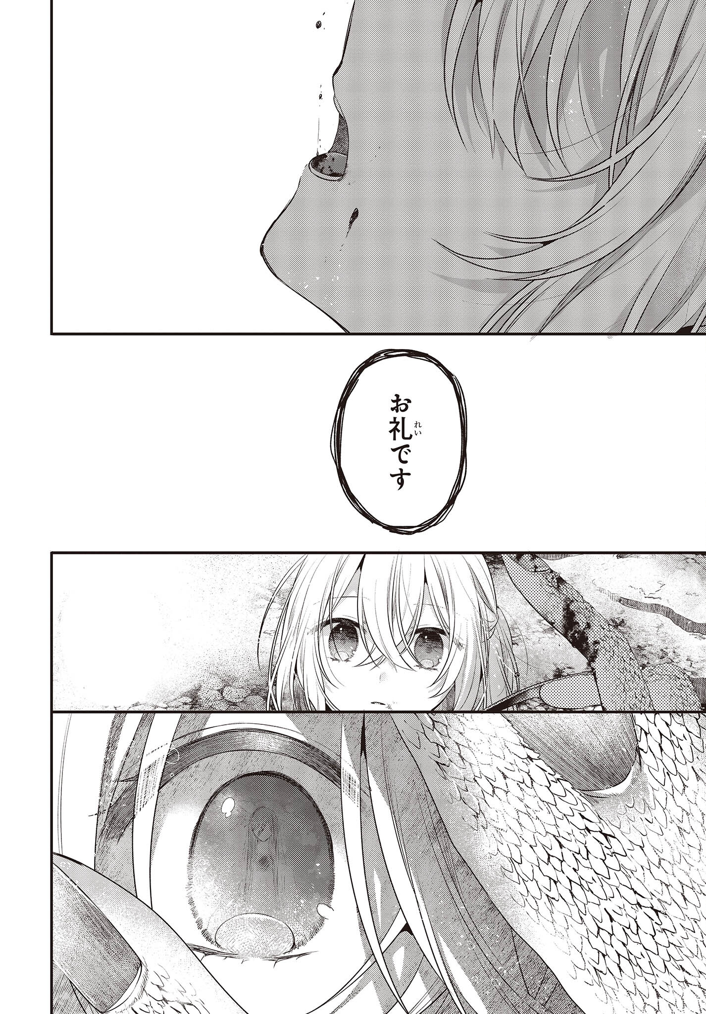 Watashi o Tabetai, Hitodenashi Chap 24 - Next Chap 25