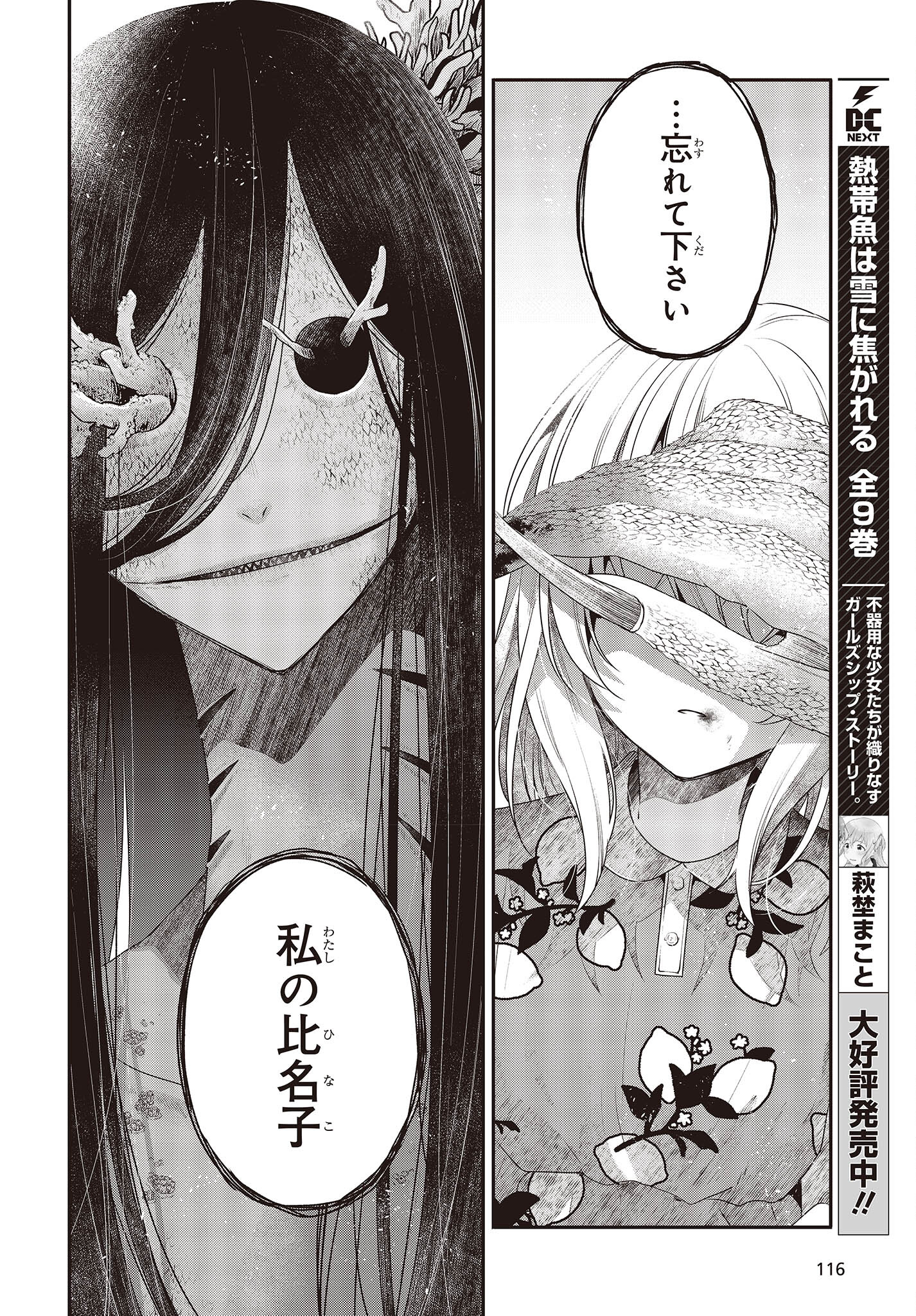 Watashi o Tabetai, Hitodenashi Chap 24 - Next Chap 25