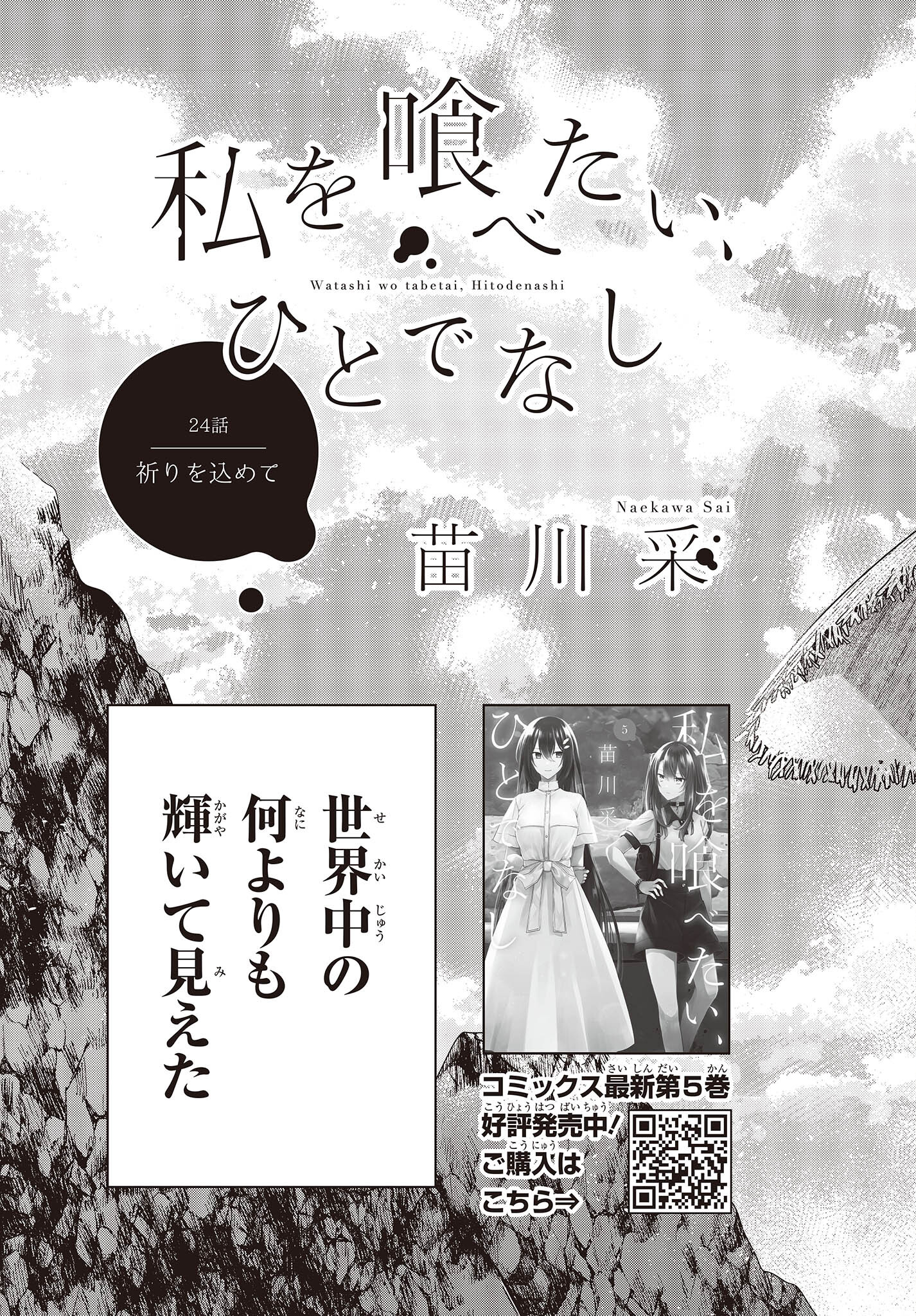 Watashi o Tabetai, Hitodenashi Chap 24 - Next Chap 25
