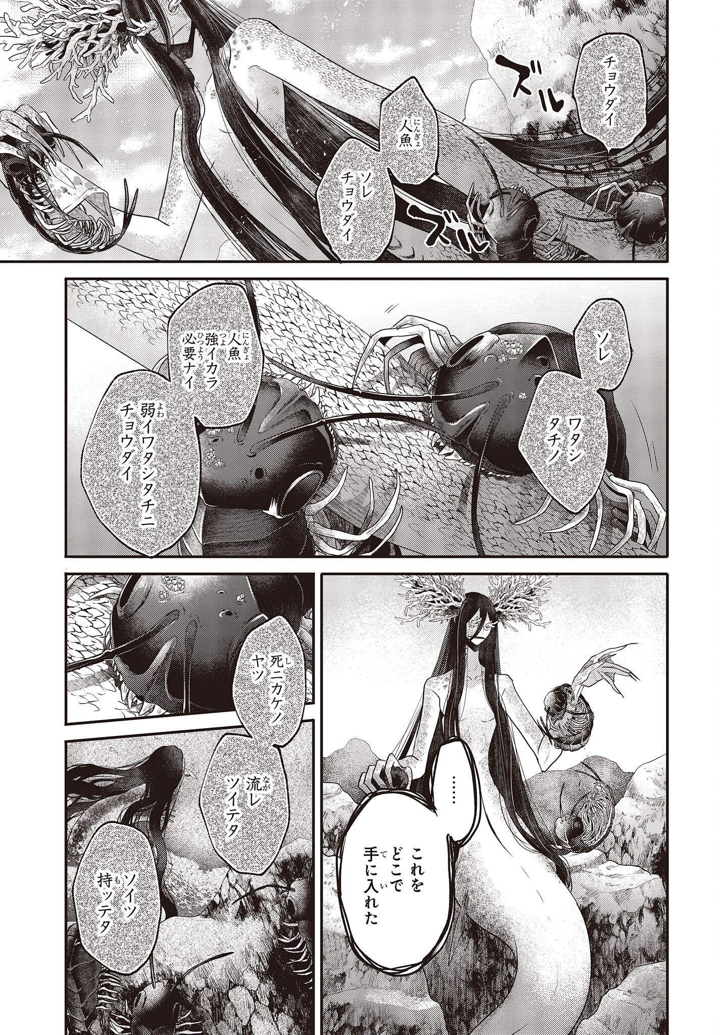 Watashi o Tabetai, Hitodenashi Chap 25 - Next Chap 26