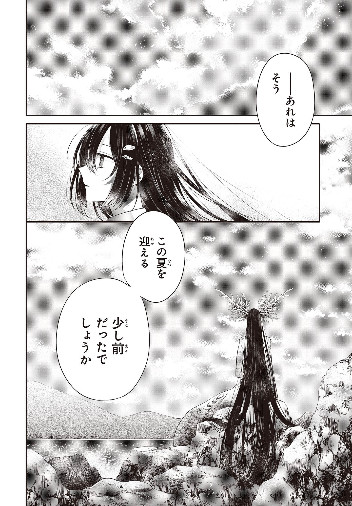 Watashi o Tabetai, Hitodenashi Chap 25 - Next Chap 26