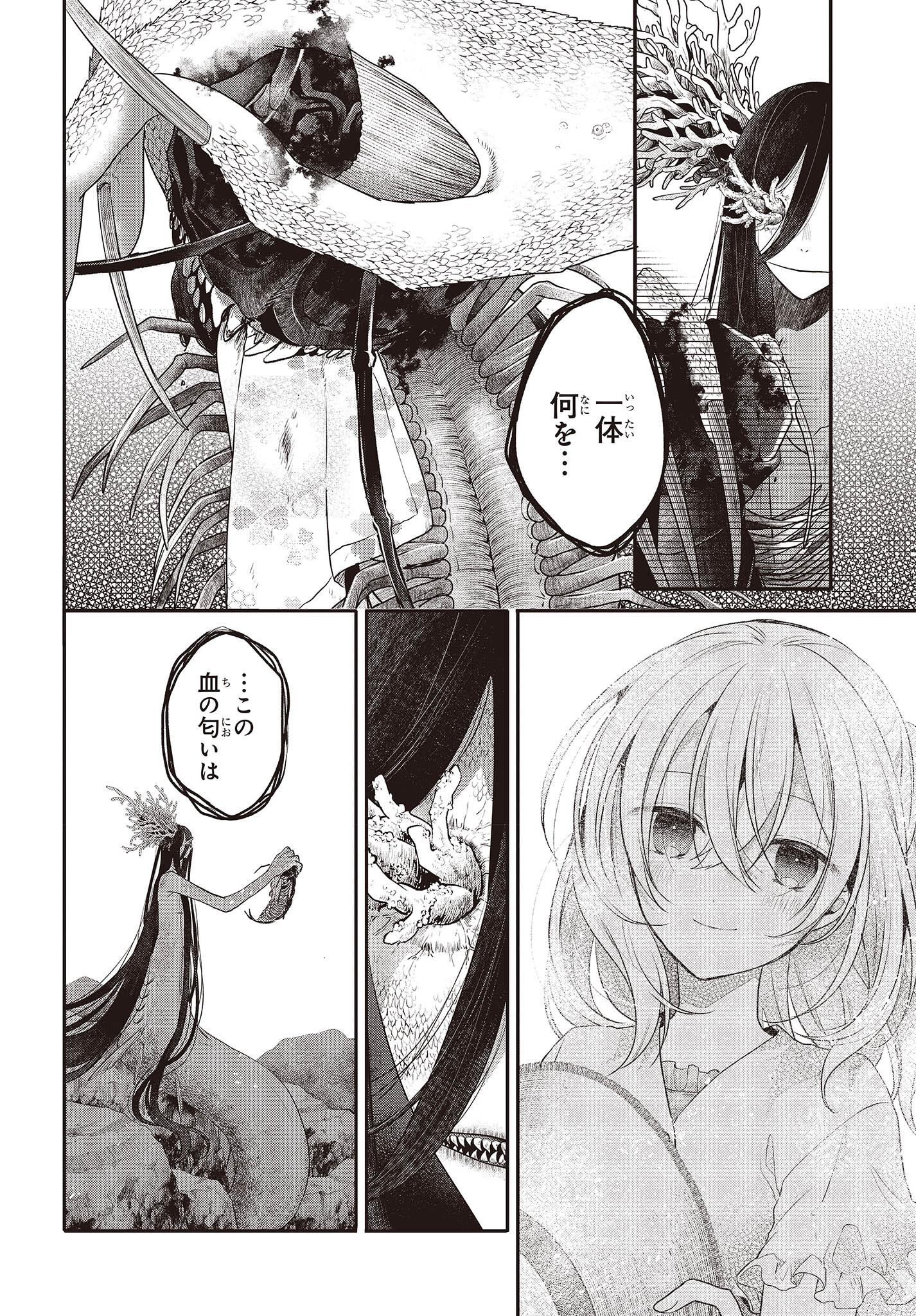 Watashi o Tabetai, Hitodenashi Chap 25 - Next Chap 26