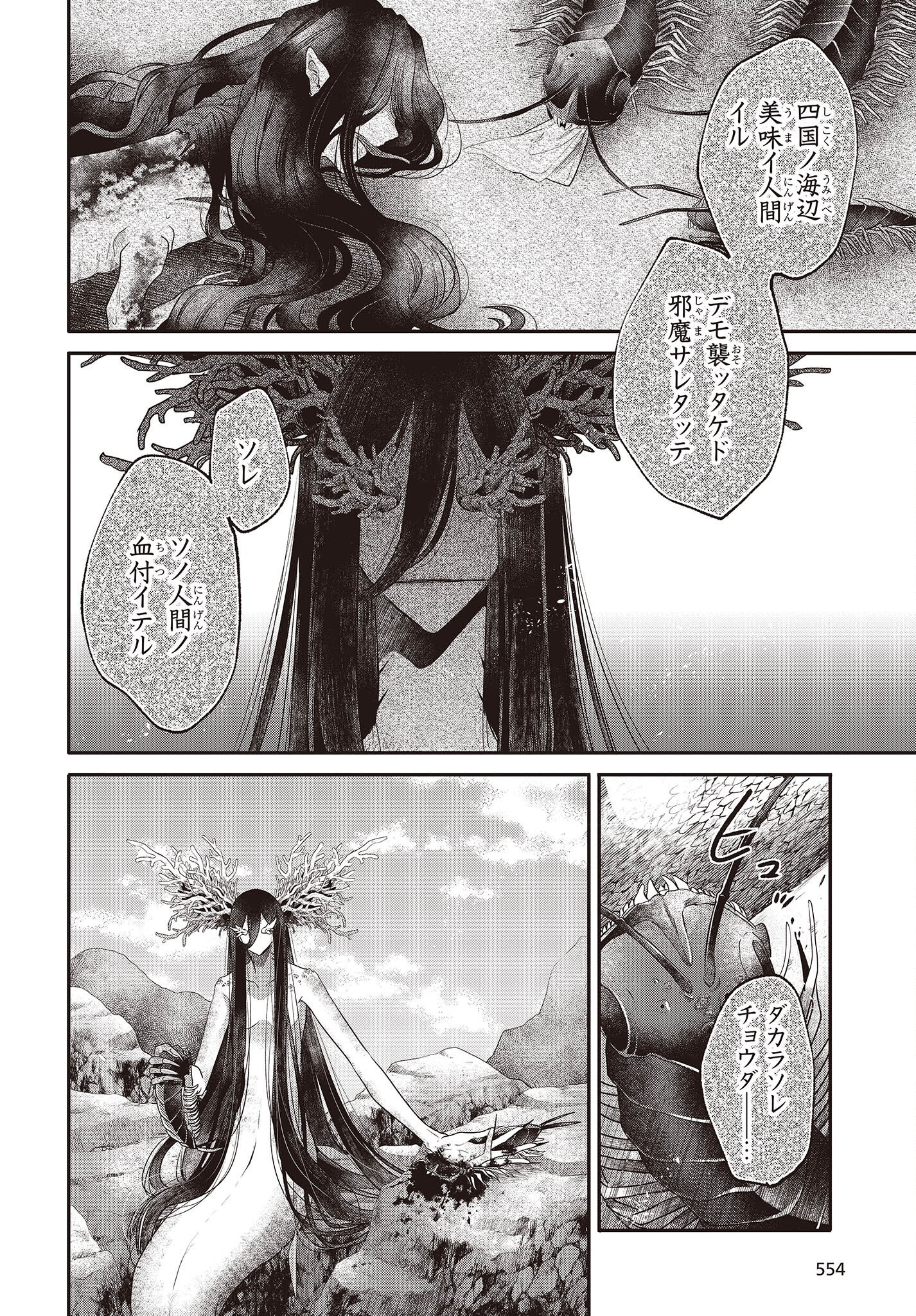Watashi o Tabetai, Hitodenashi Chap 25 - Next Chap 26