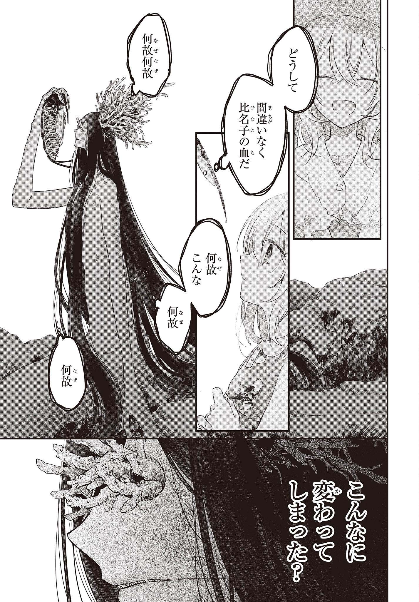 Watashi o Tabetai, Hitodenashi Chap 25 - Next Chap 26