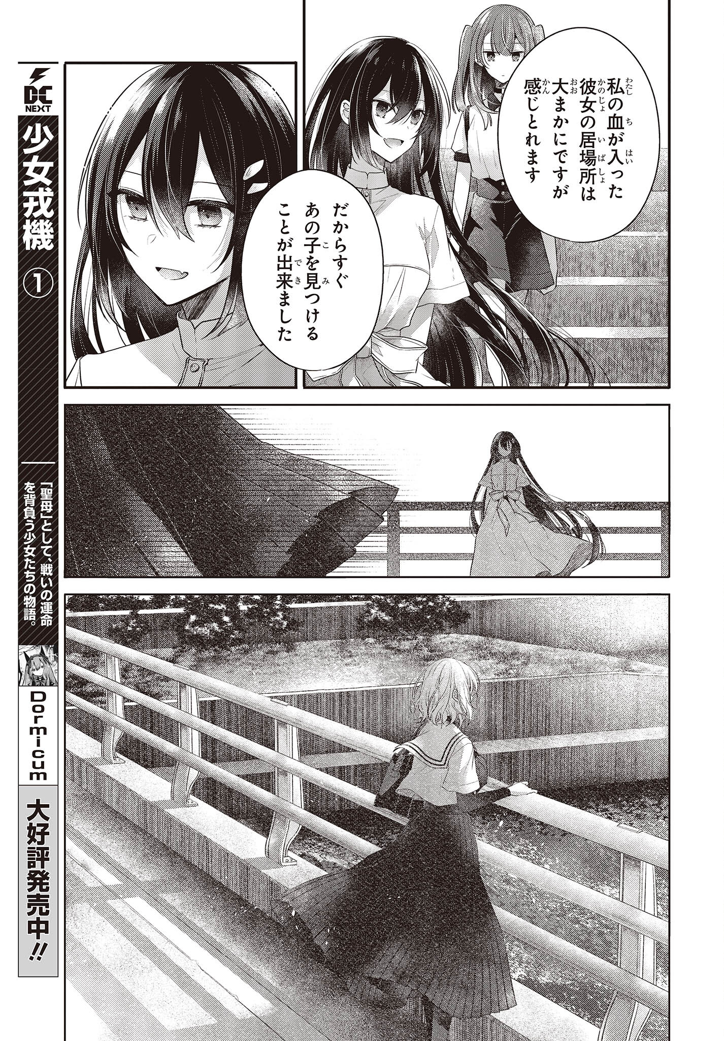 Watashi o Tabetai, Hitodenashi Chap 25 - Next Chap 26