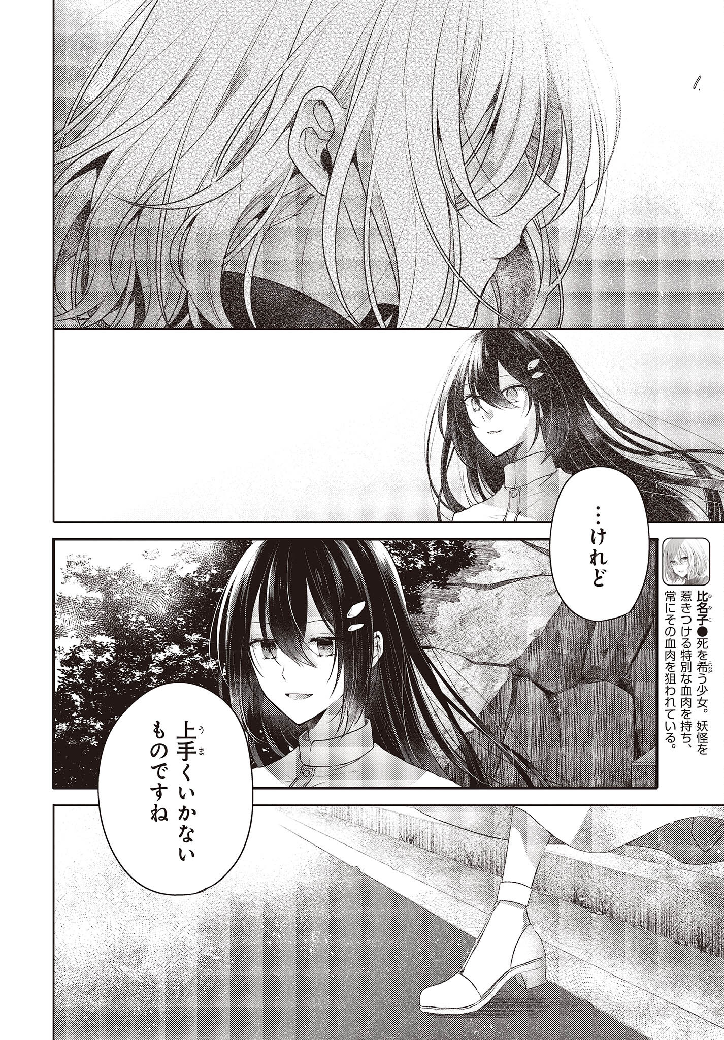 Watashi o Tabetai, Hitodenashi Chap 25 - Next Chap 26