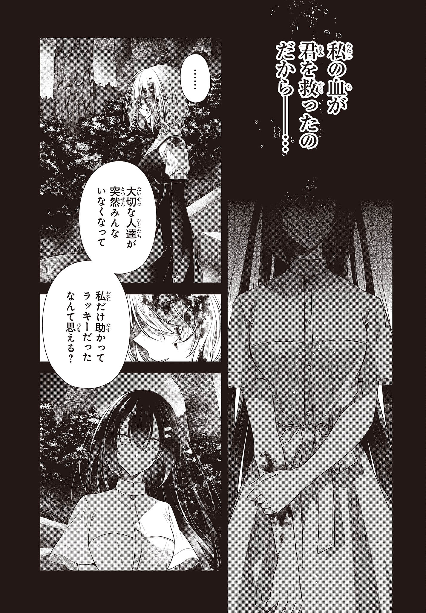 Watashi o Tabetai, Hitodenashi Chap 25 - Next Chap 26