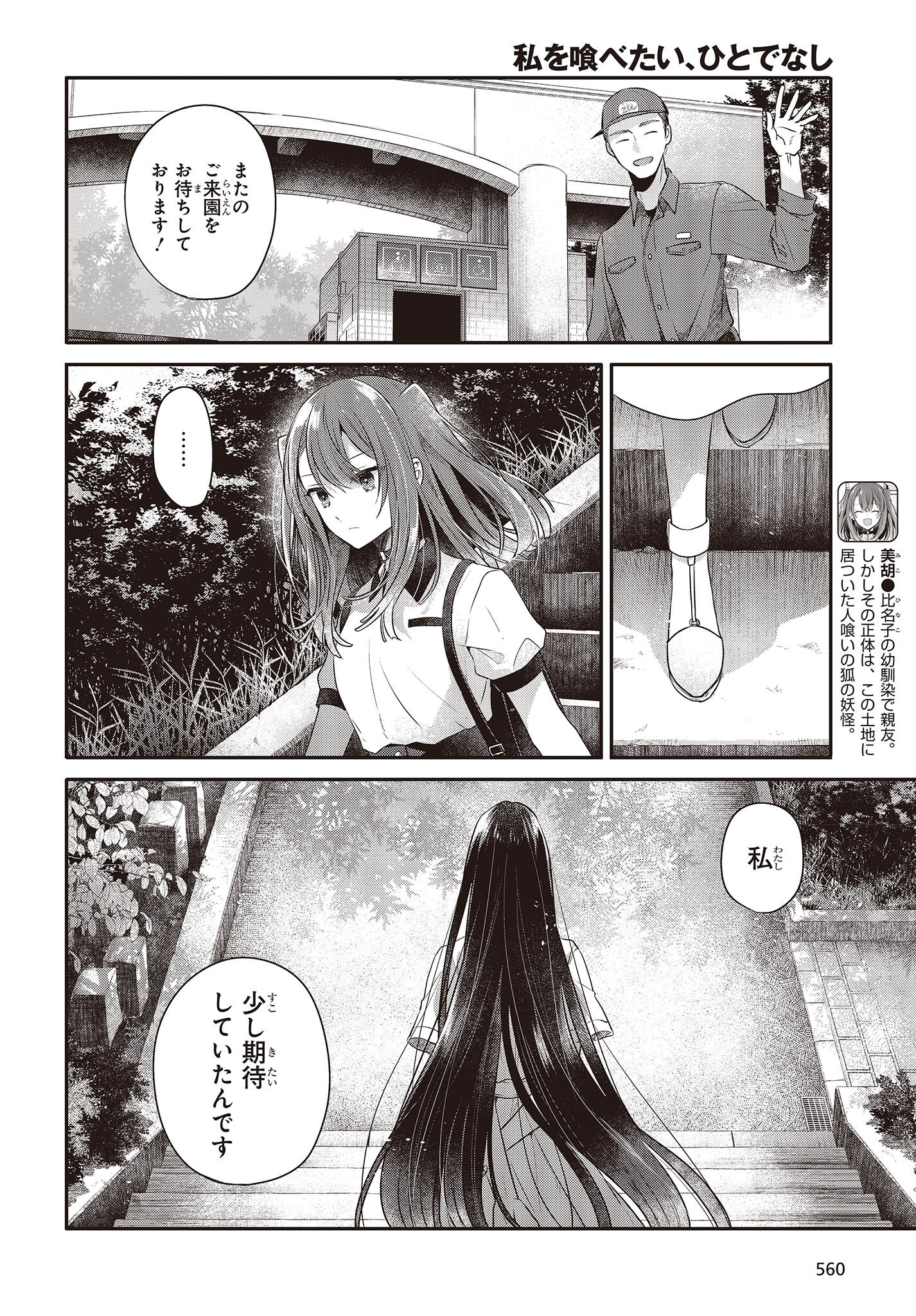Watashi o Tabetai, Hitodenashi Chap 25 - Next Chap 26