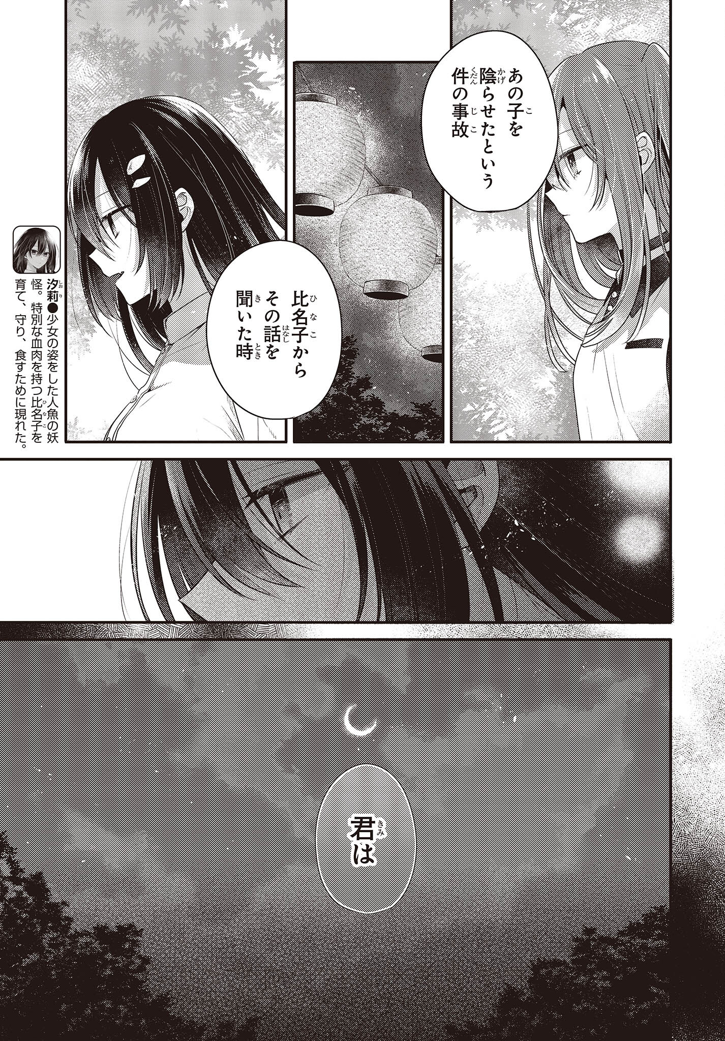 Watashi o Tabetai, Hitodenashi Chap 25 - Next Chap 26