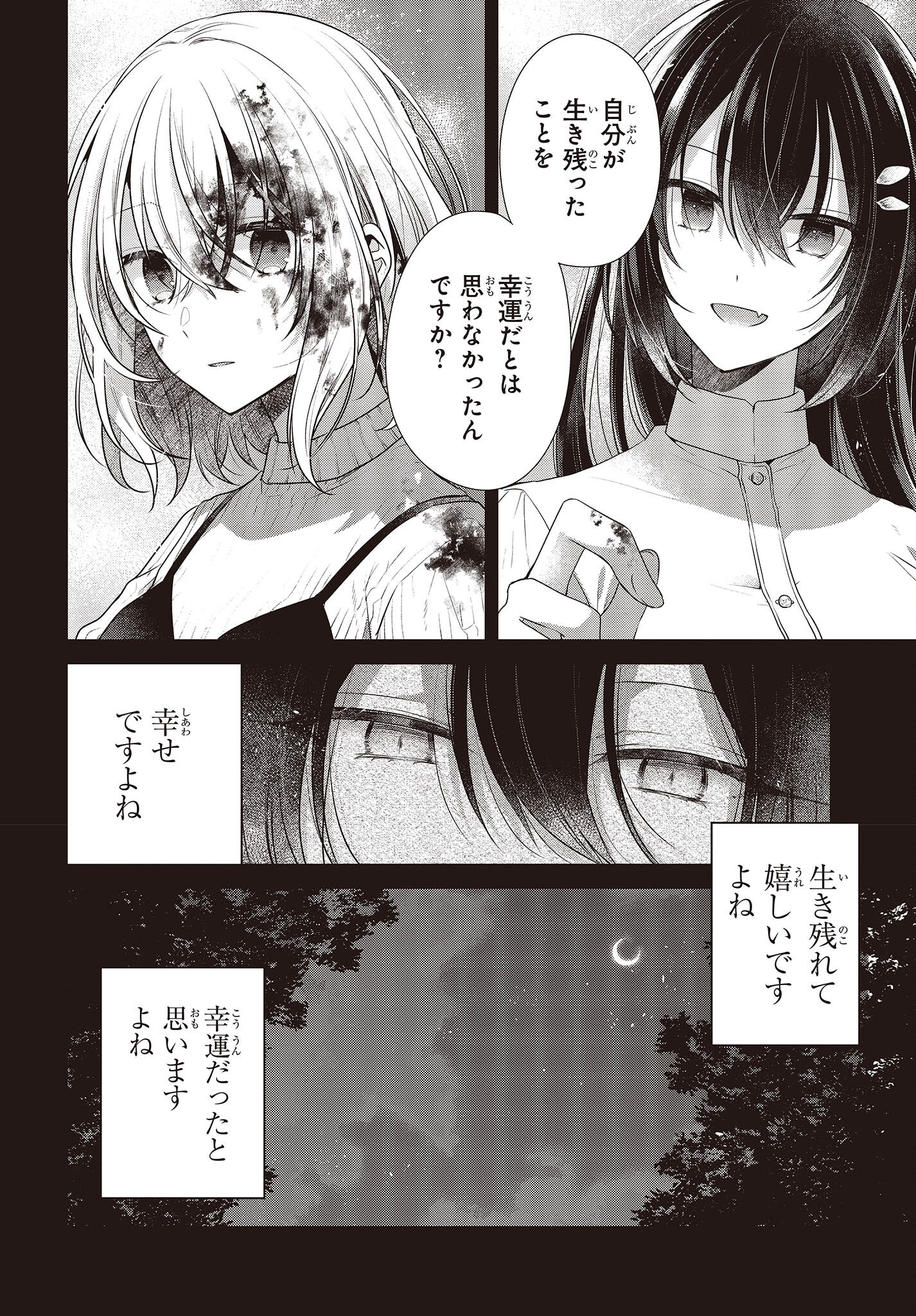 Watashi o Tabetai, Hitodenashi Chap 25 - Next Chap 26