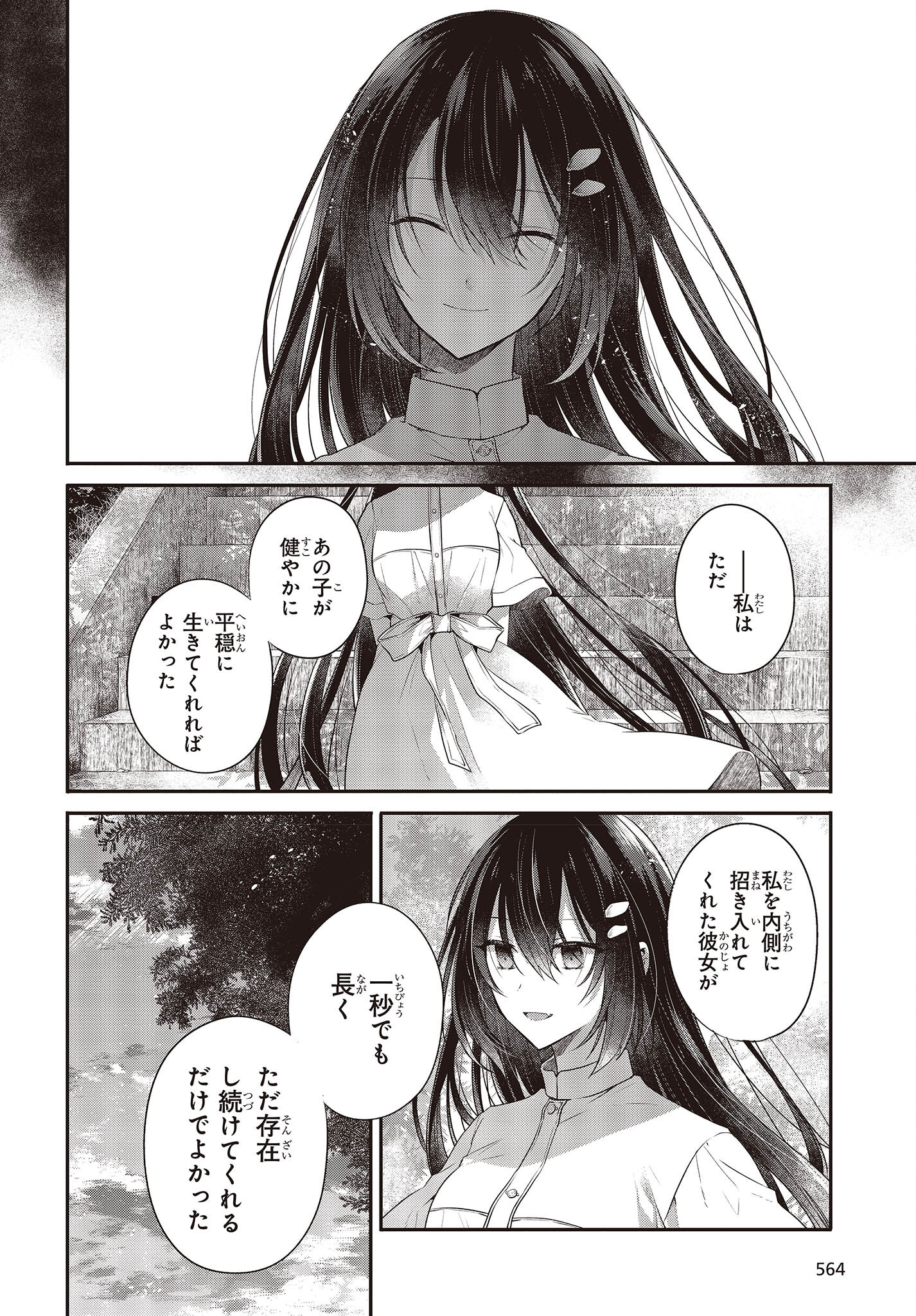 Watashi o Tabetai, Hitodenashi Chap 25 - Next Chap 26