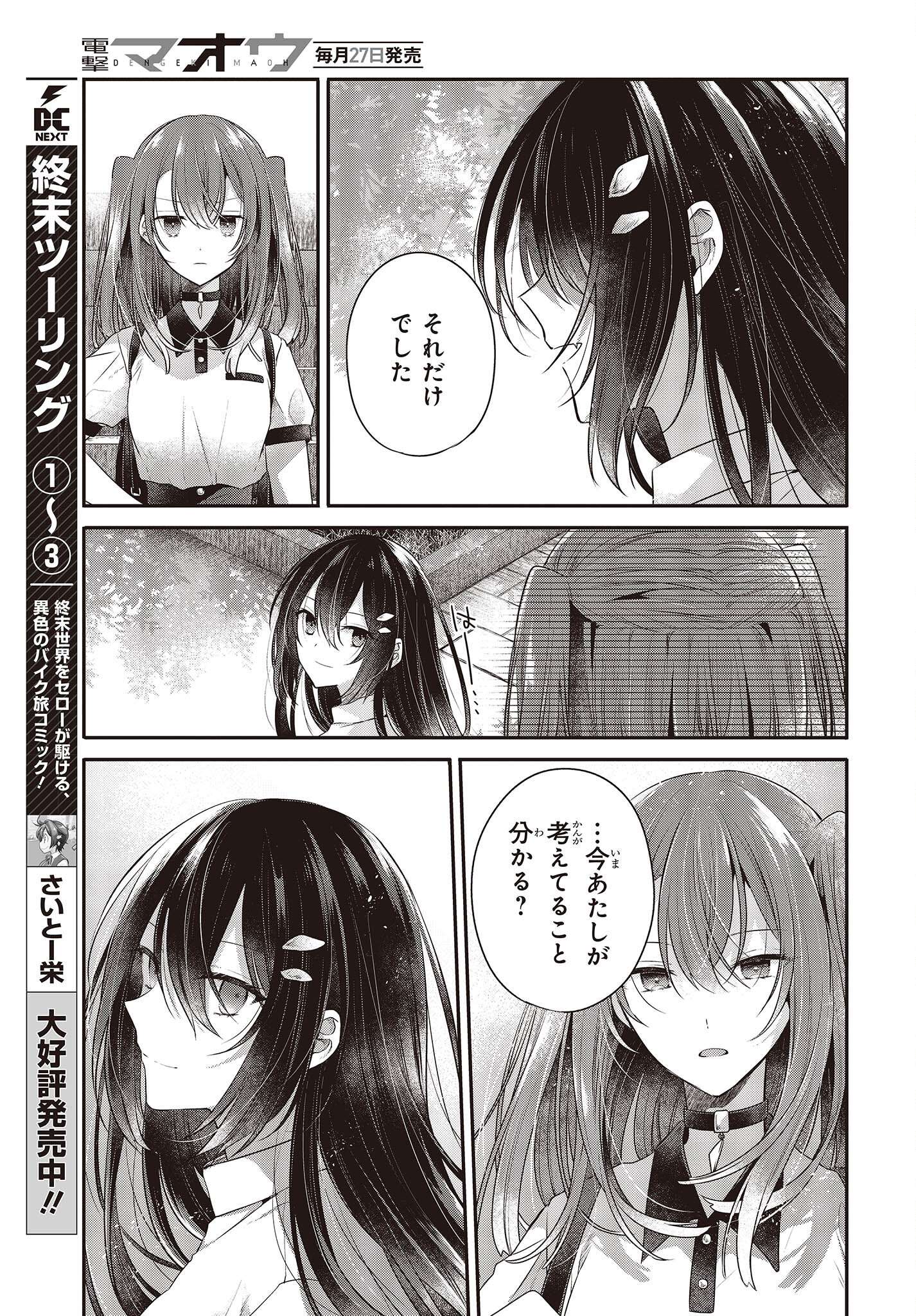 Watashi o Tabetai, Hitodenashi Chap 25 - Next Chap 26