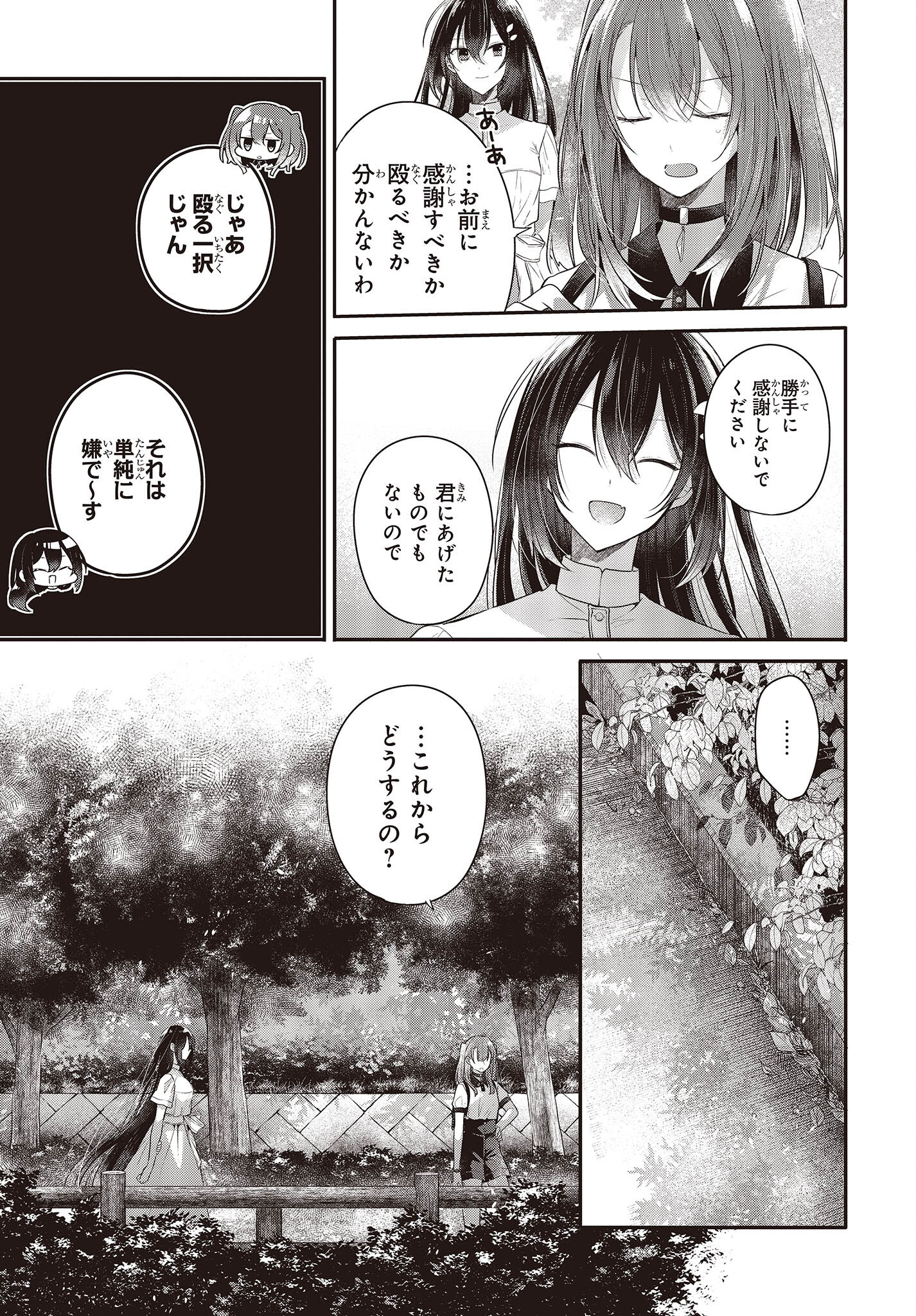 Watashi o Tabetai, Hitodenashi Chap 25 - Next Chap 26