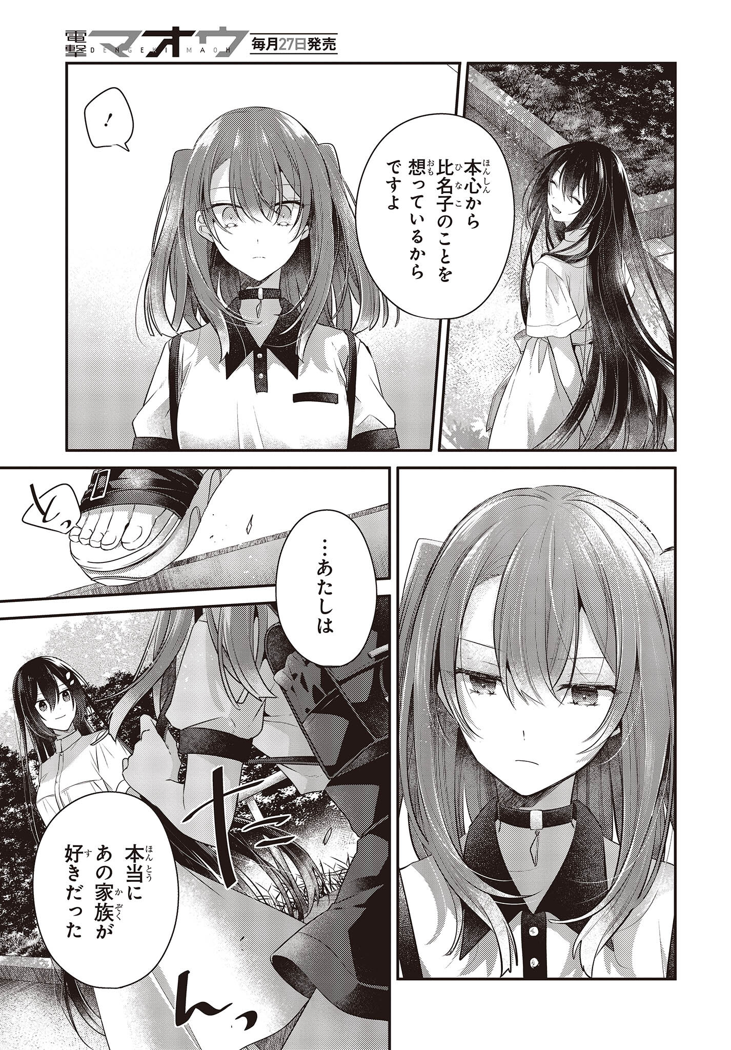 Watashi o Tabetai, Hitodenashi Chap 25 - Next Chap 26