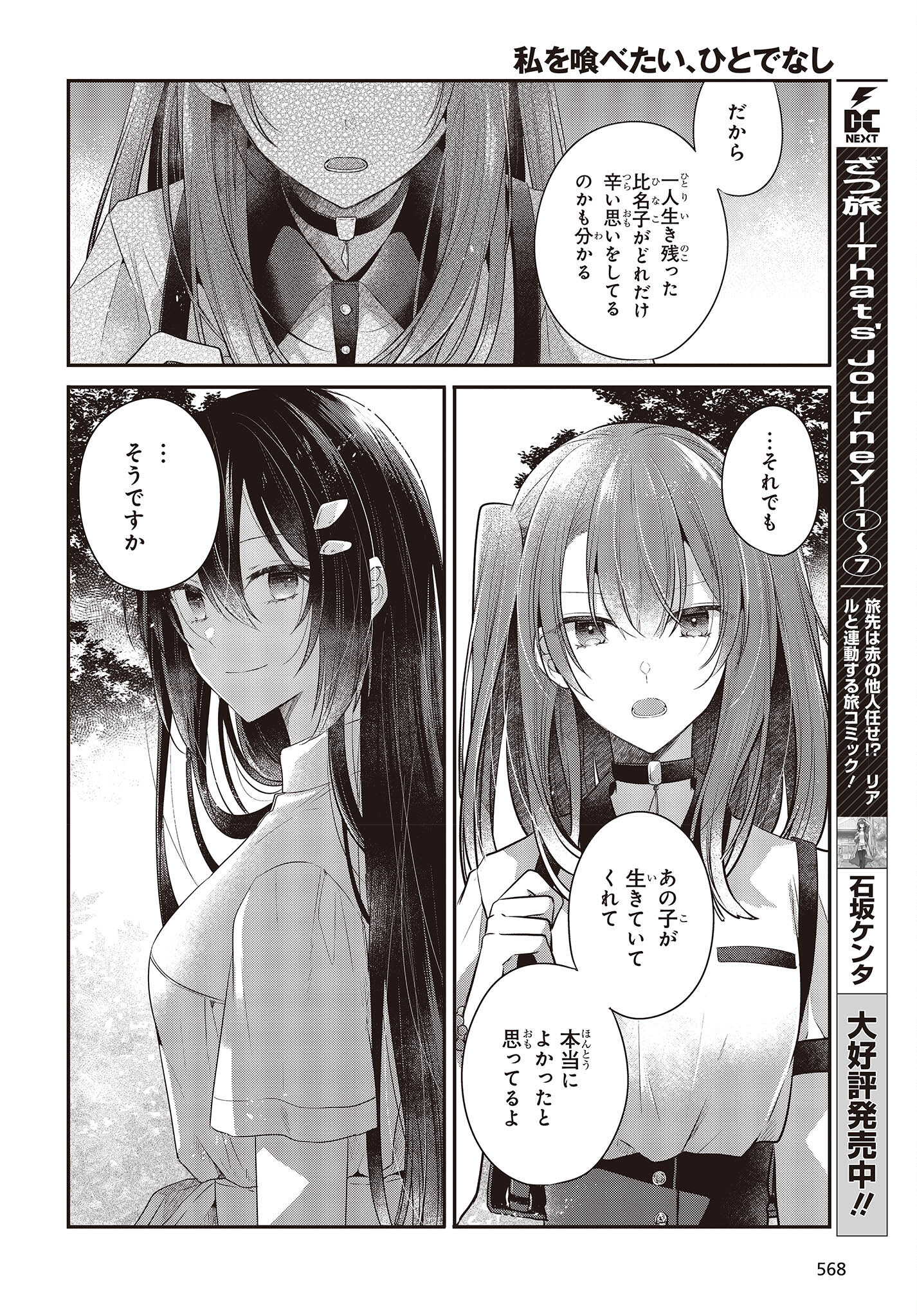 Watashi o Tabetai, Hitodenashi Chap 25 - Next Chap 26
