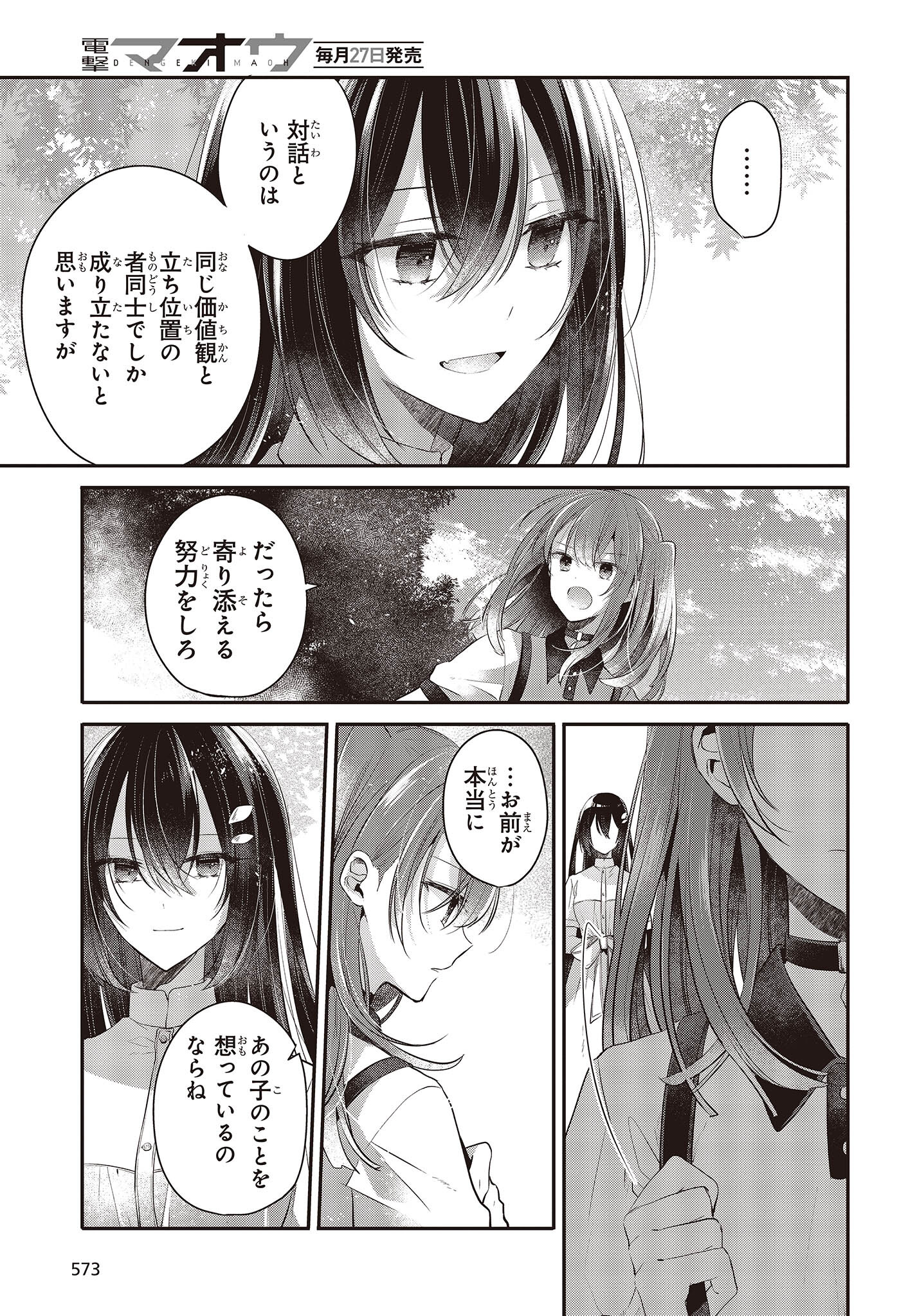 Watashi o Tabetai, Hitodenashi Chap 25 - Next Chap 26