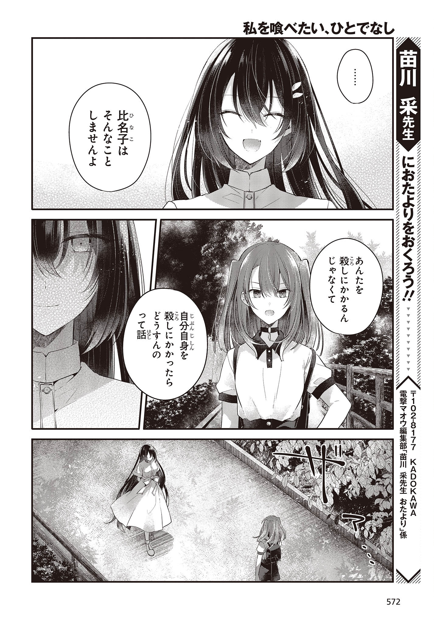 Watashi o Tabetai, Hitodenashi Chap 25 - Next Chap 26