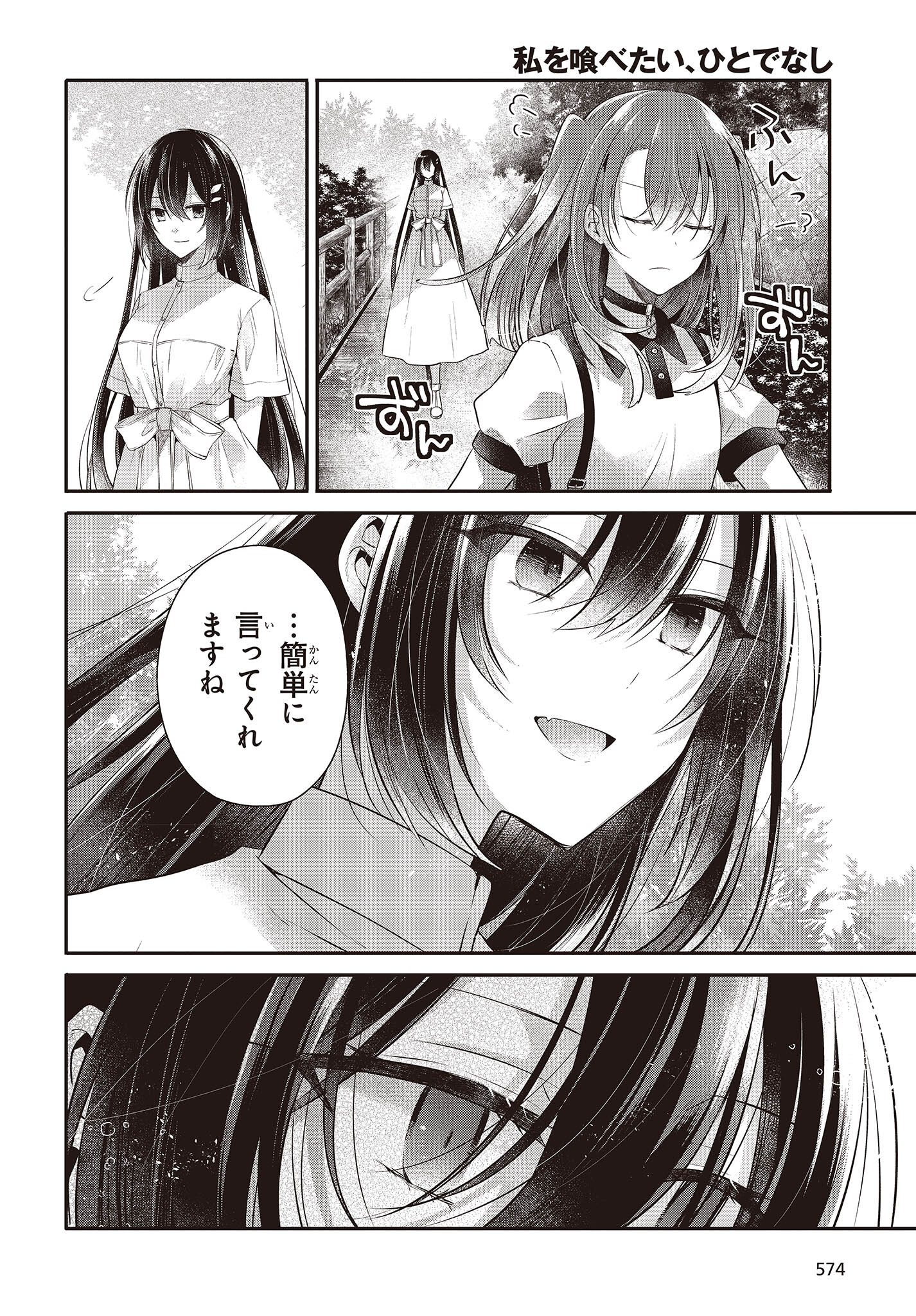 Watashi o Tabetai, Hitodenashi Chap 25 - Next Chap 26