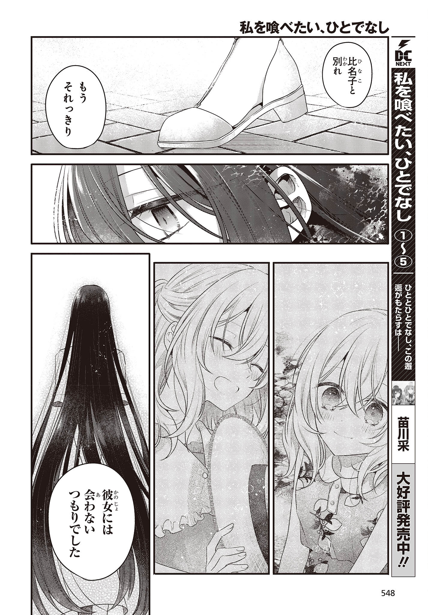 Watashi o Tabetai, Hitodenashi Chap 25 - Next Chap 26