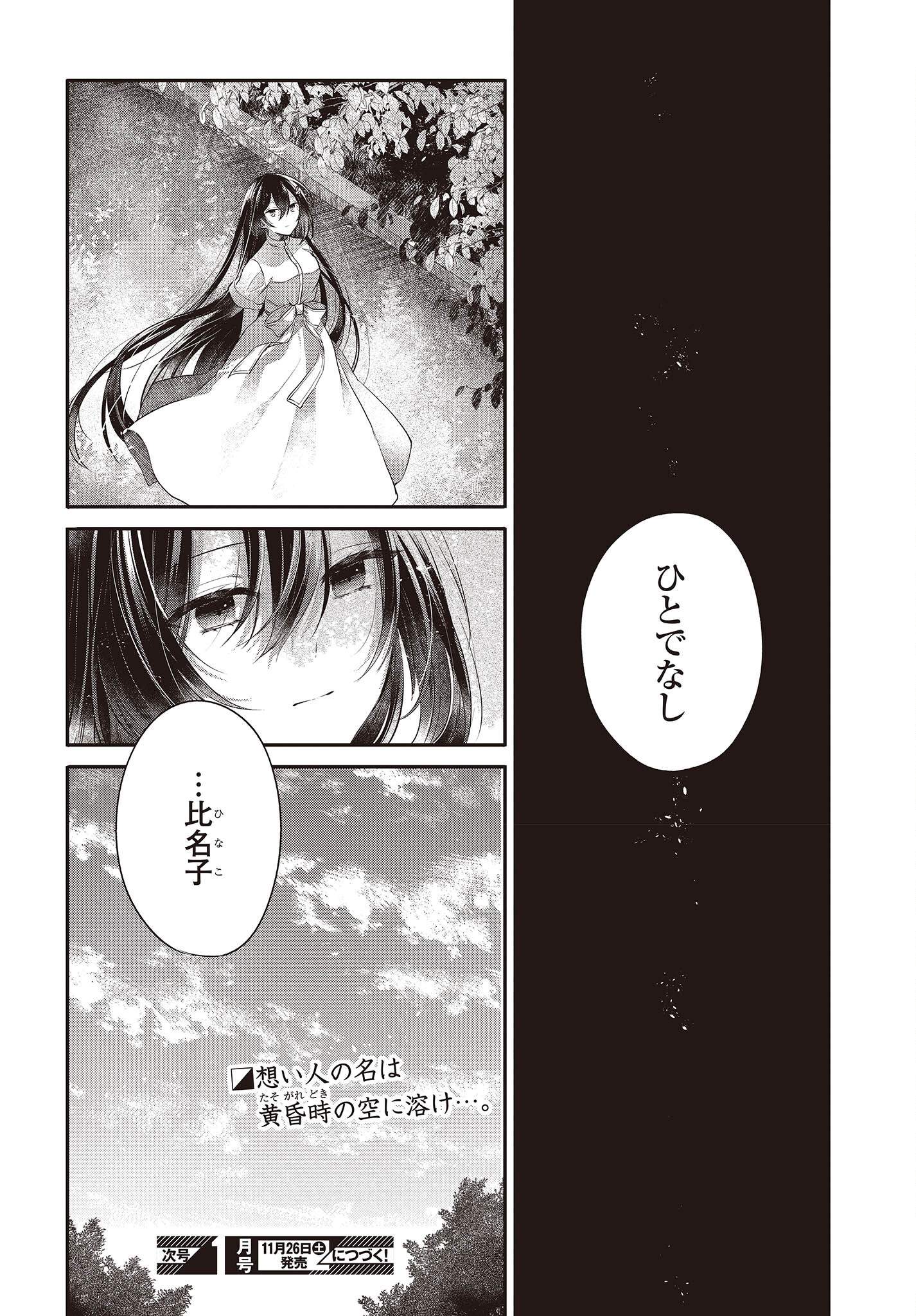 Watashi o Tabetai, Hitodenashi Chap 25 - Next Chap 26