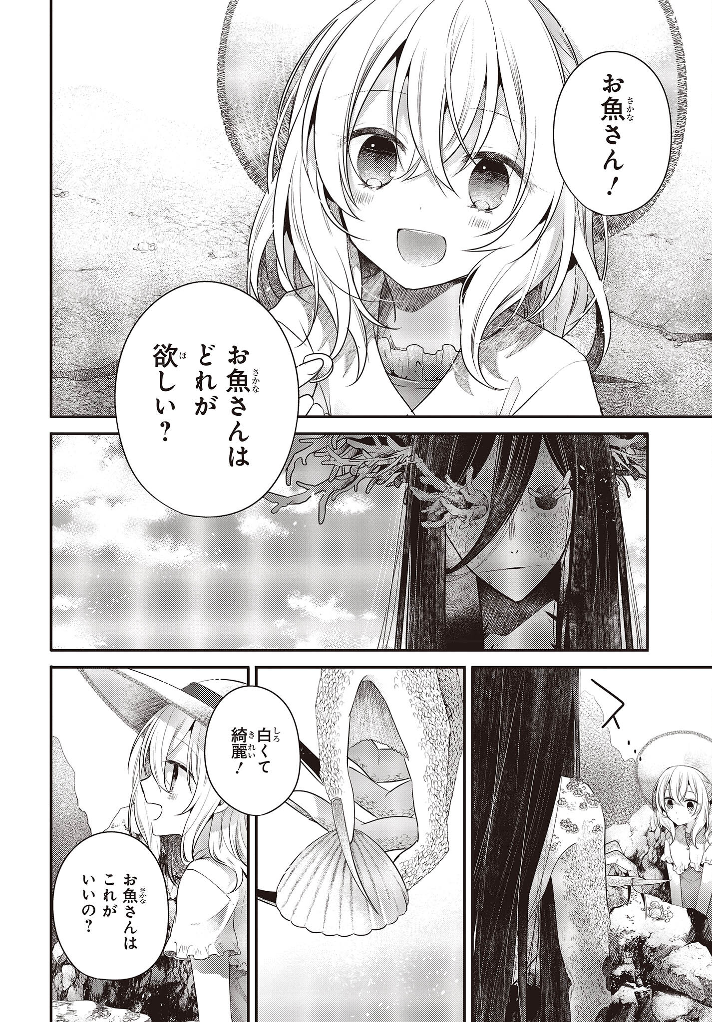 Watashi o Tabetai, Hitodenashi Chap 25.5 - Next Chap 26.5