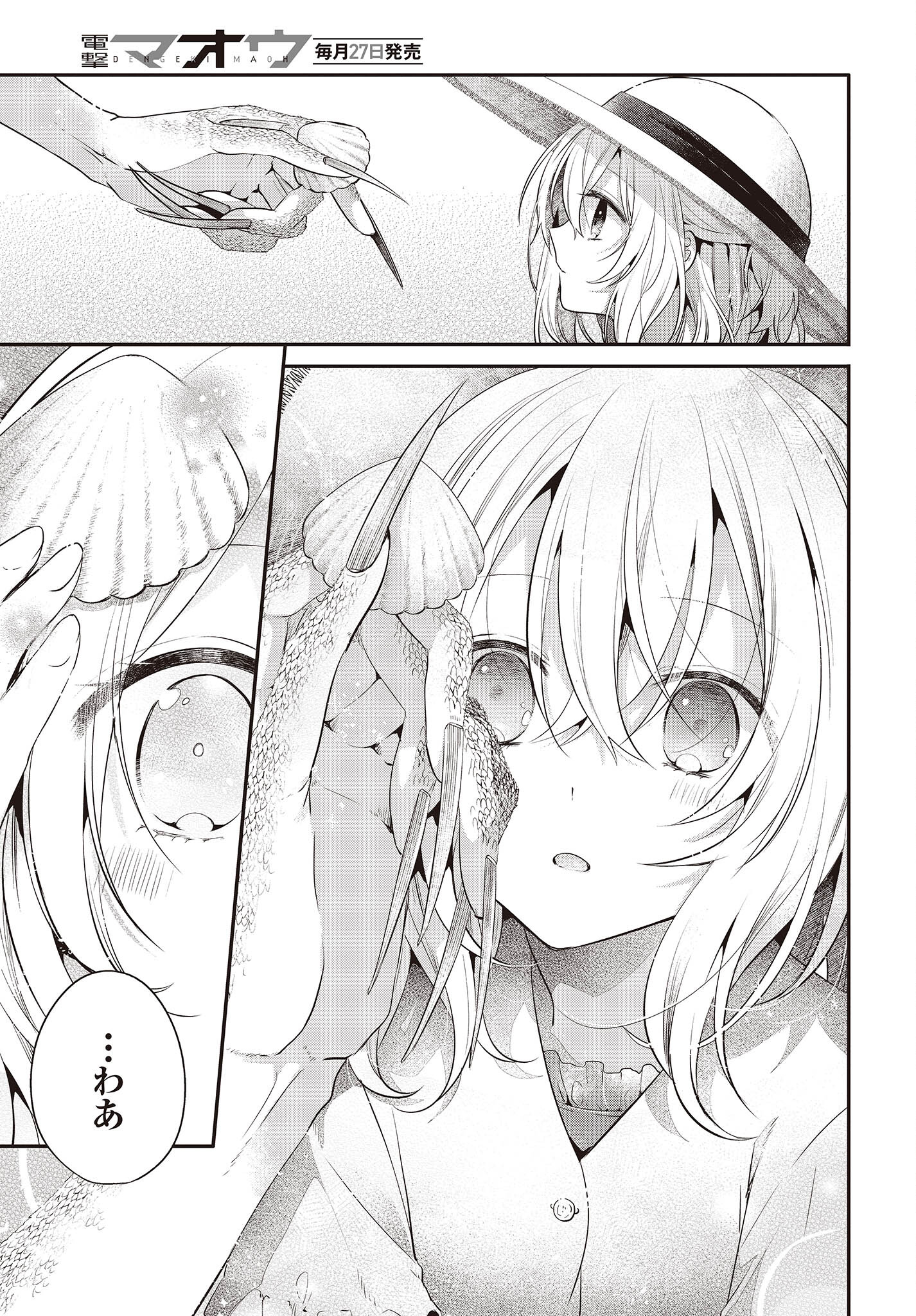 Watashi o Tabetai, Hitodenashi Chap 25.5 - Next Chap 26.5