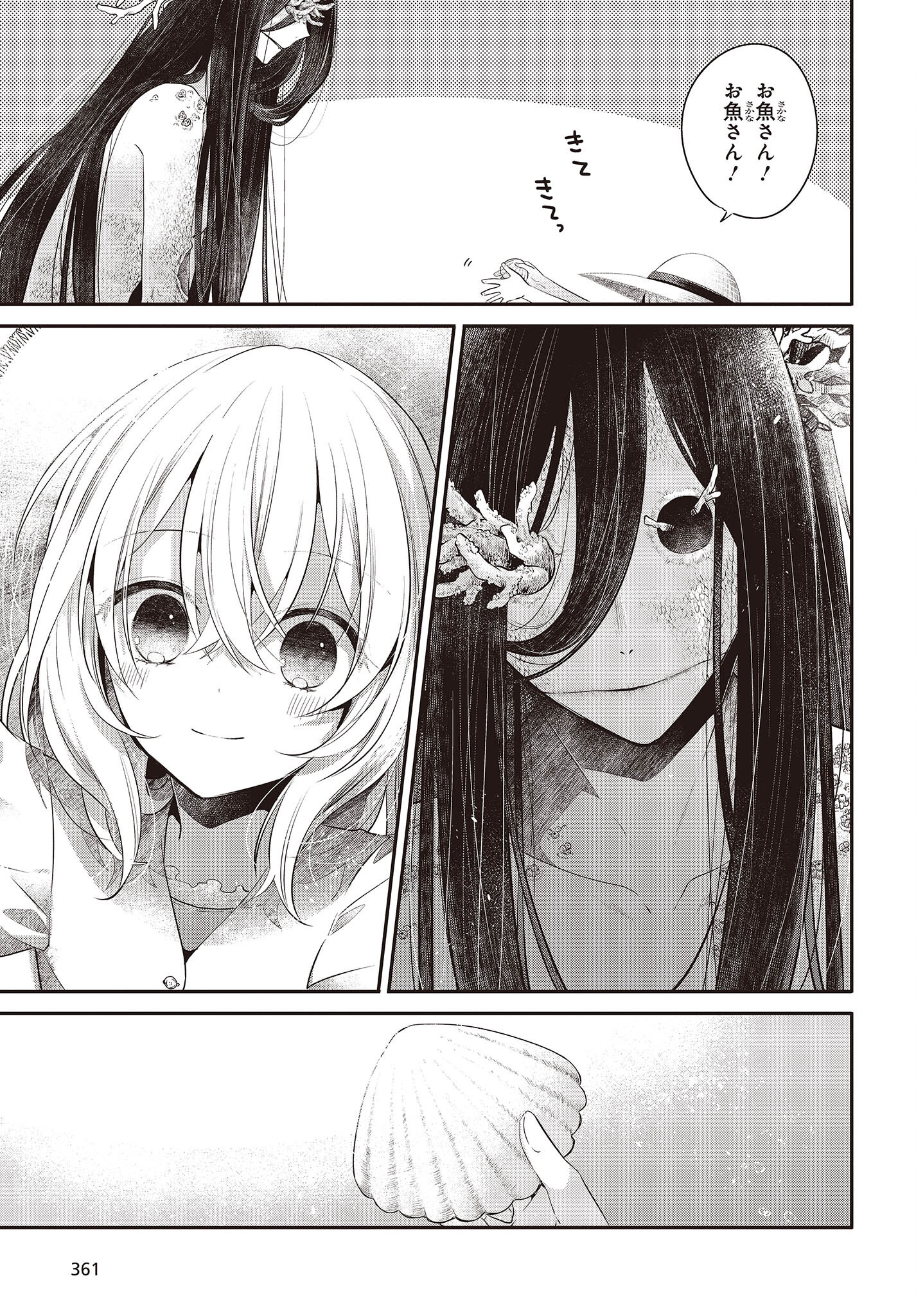 Watashi o Tabetai, Hitodenashi Chap 25.5 - Next Chap 26.5