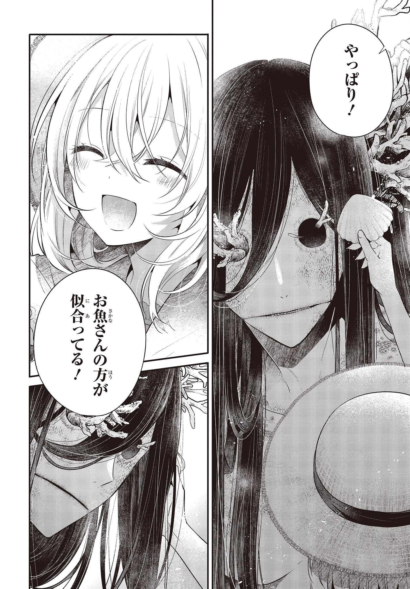 Watashi o Tabetai, Hitodenashi Chap 25.5 - Next Chap 26.5