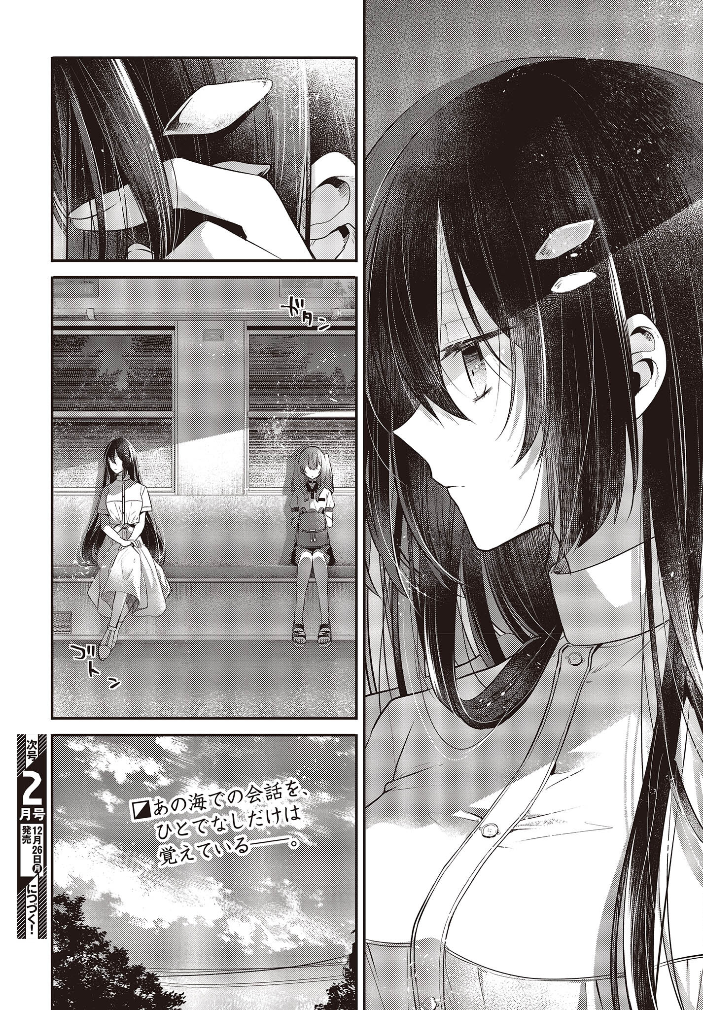 Watashi o Tabetai, Hitodenashi Chap 25.5 - Next Chap 26.5