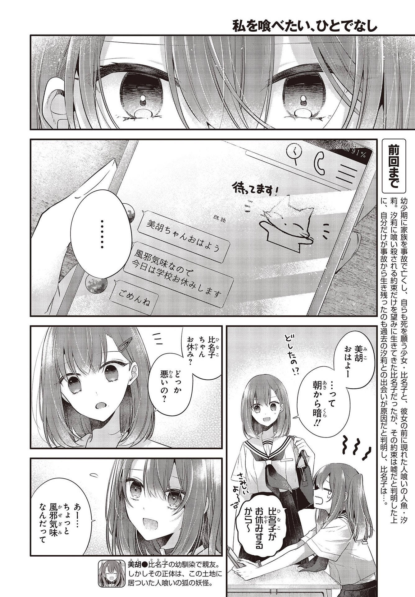 Watashi o Tabetai, Hitodenashi Chap 26 - Next Chap 27