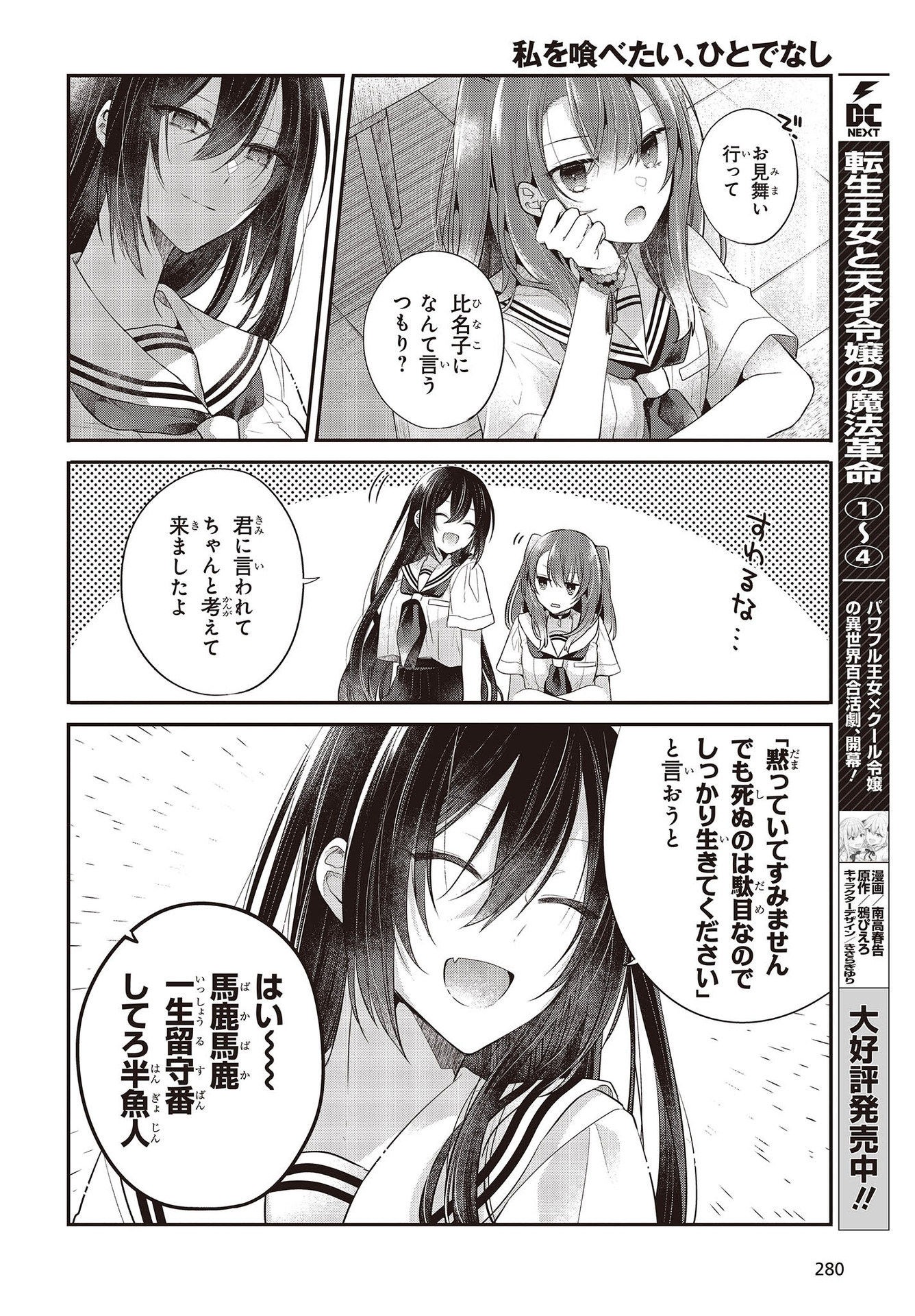 Watashi o Tabetai, Hitodenashi Chap 26 - Next Chap 27