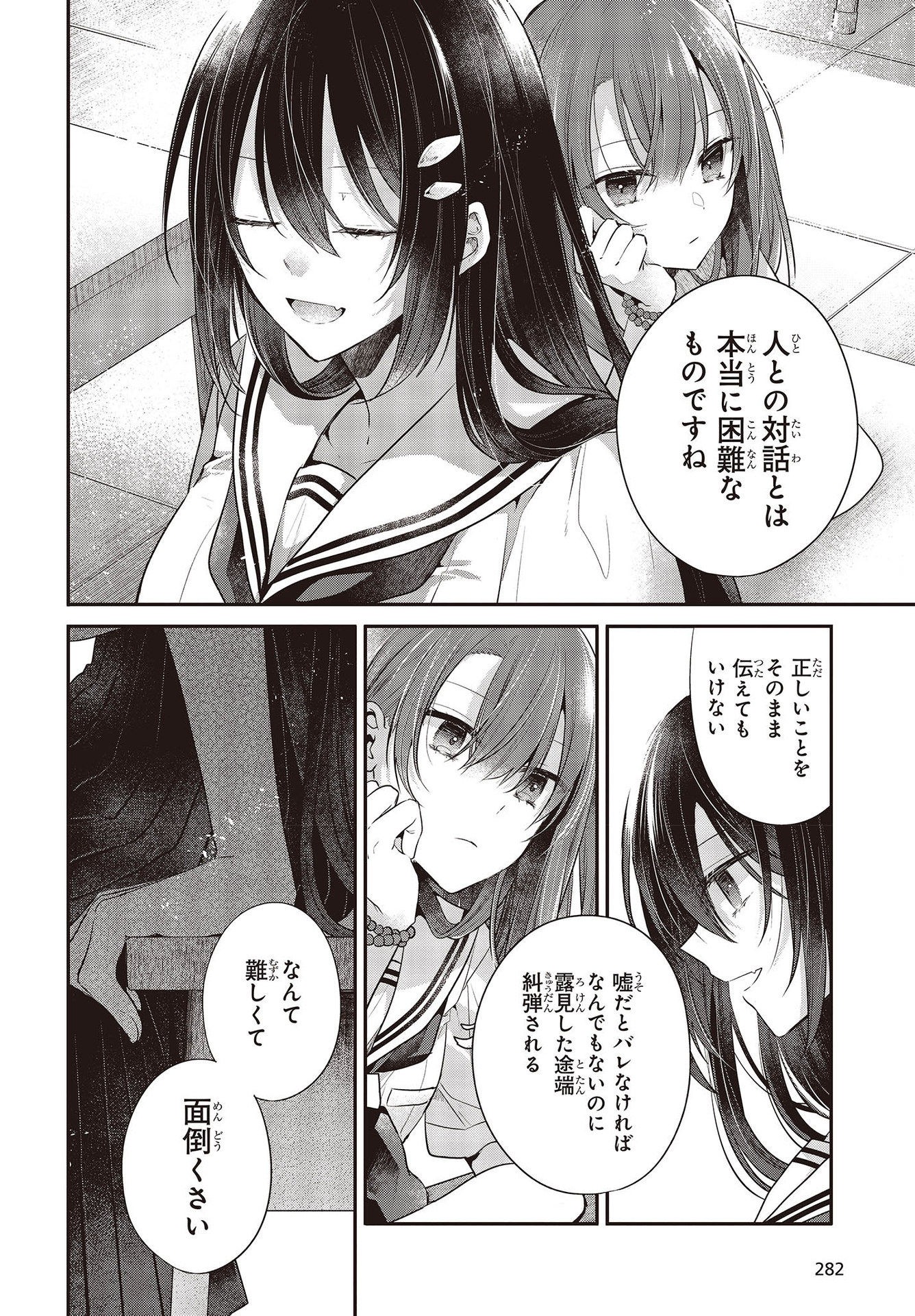 Watashi o Tabetai, Hitodenashi Chap 26 - Next Chap 27