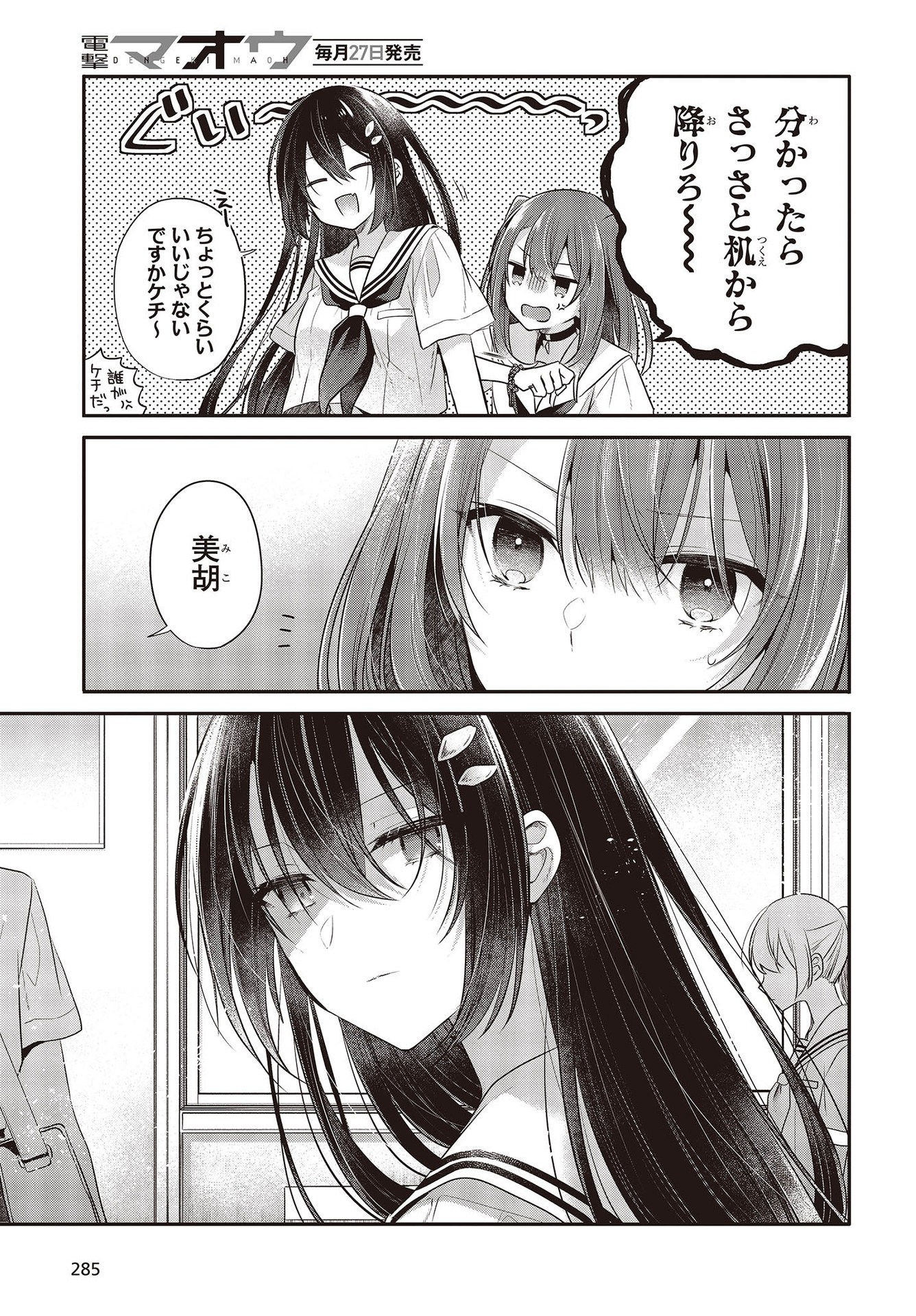 Watashi o Tabetai, Hitodenashi Chap 26 - Next Chap 27