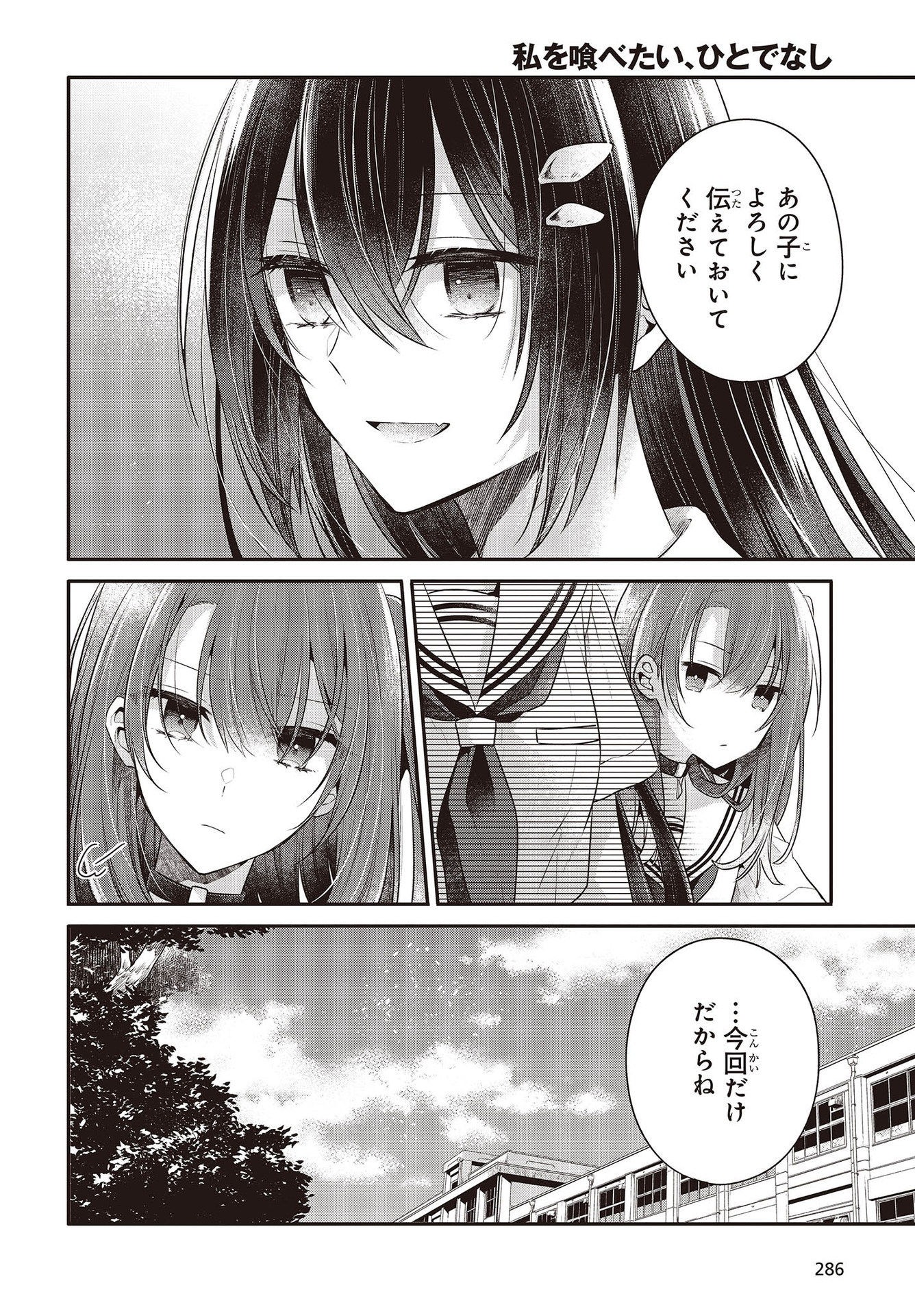 Watashi o Tabetai, Hitodenashi Chap 26 - Next Chap 27