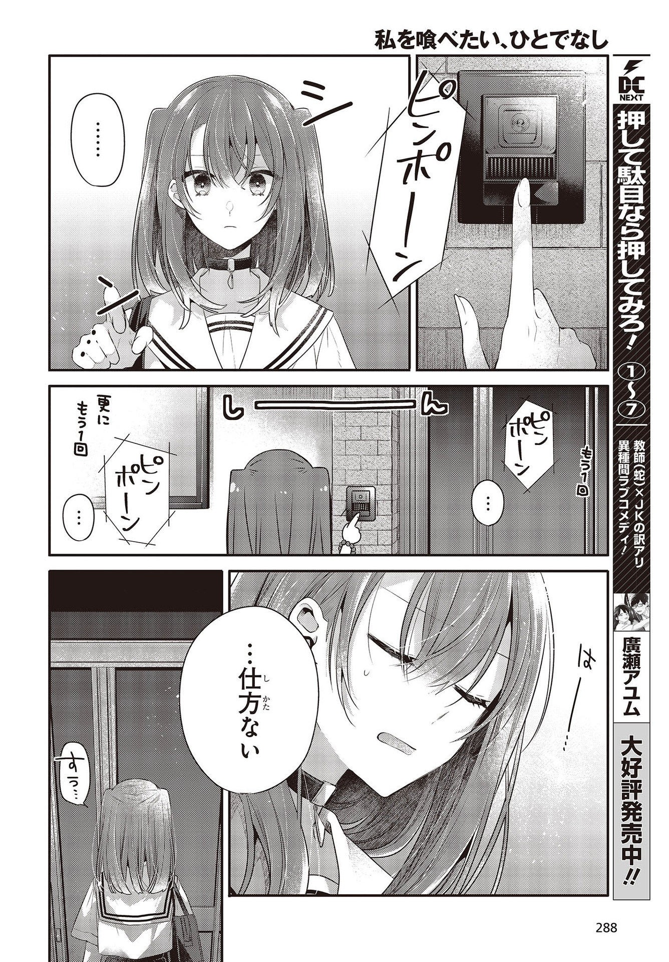 Watashi o Tabetai, Hitodenashi Chap 26 - Next Chap 27