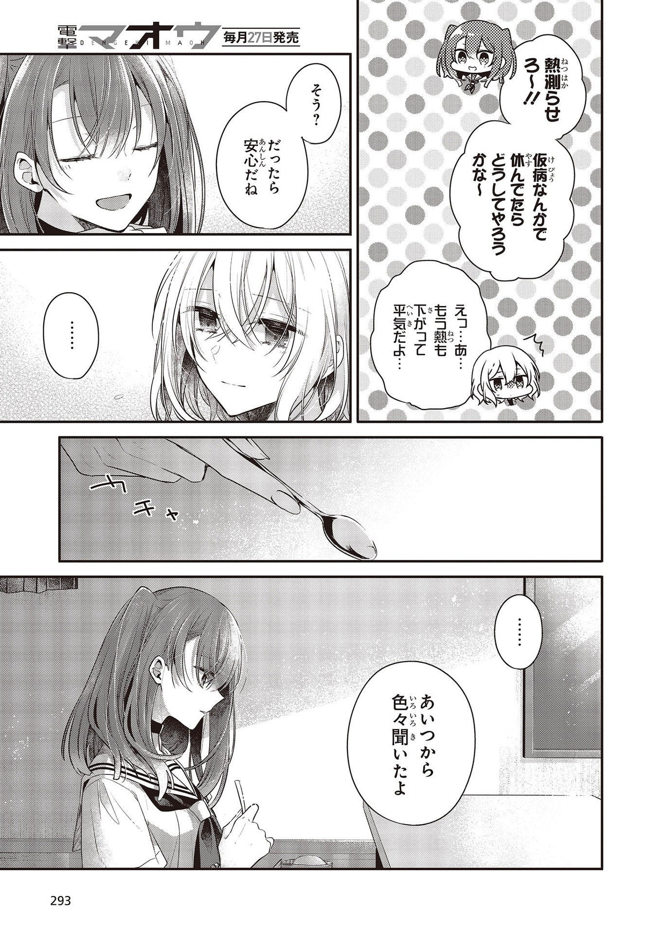 Watashi o Tabetai, Hitodenashi Chap 26 - Next Chap 27